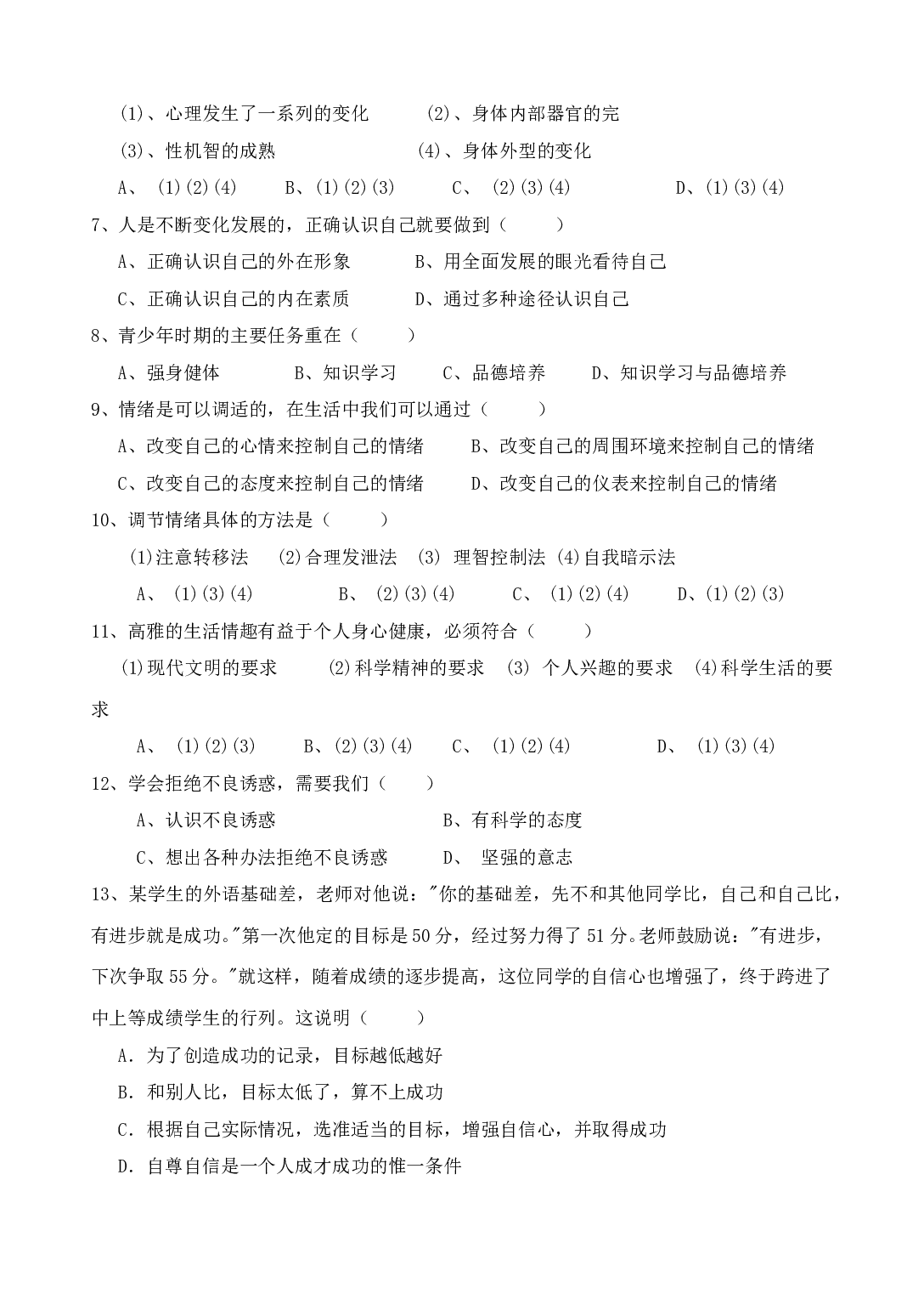 七年级政治上册期中学业评价试题.doc 第2页