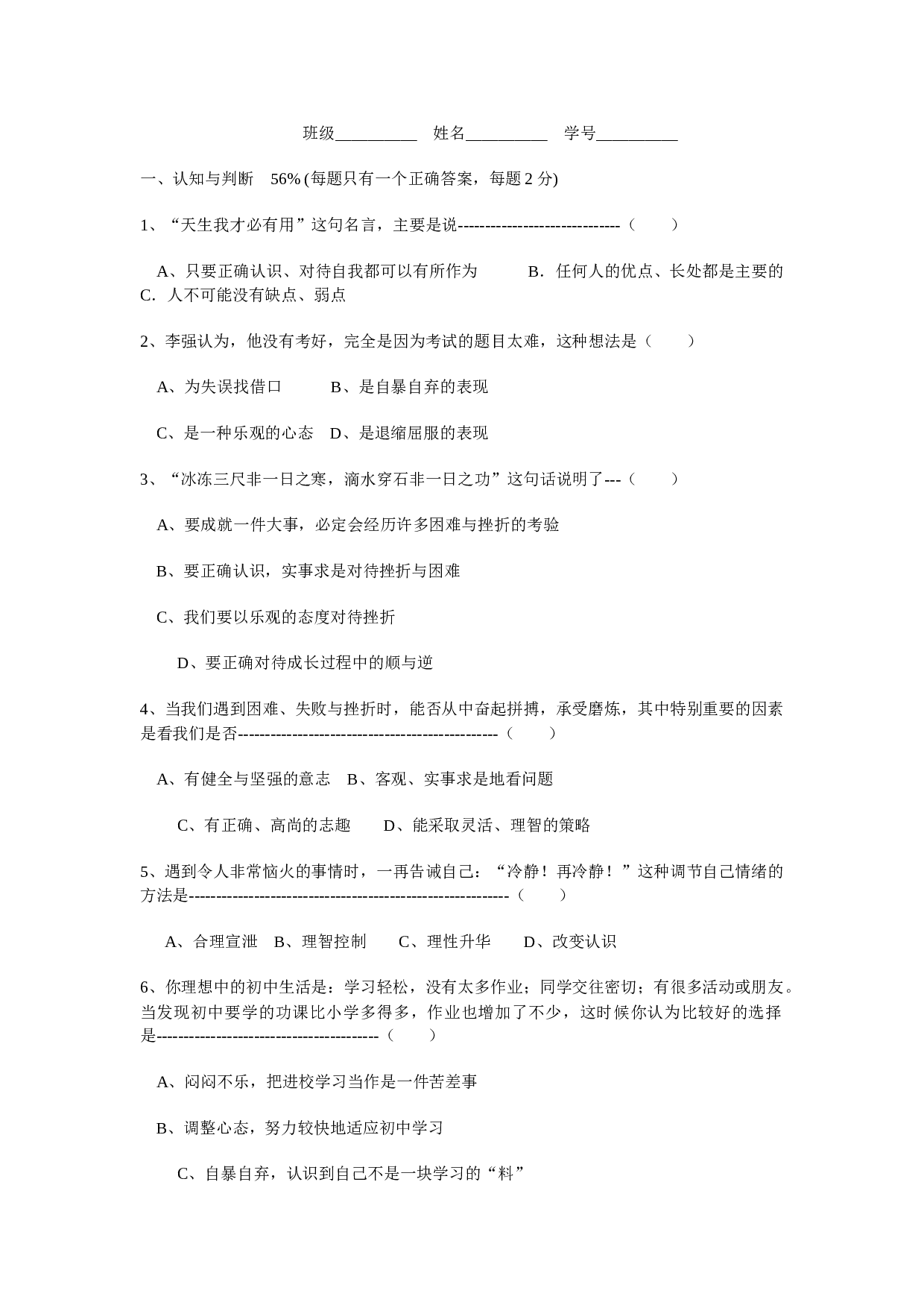 七年级政治上期末测试题.doc 第1页