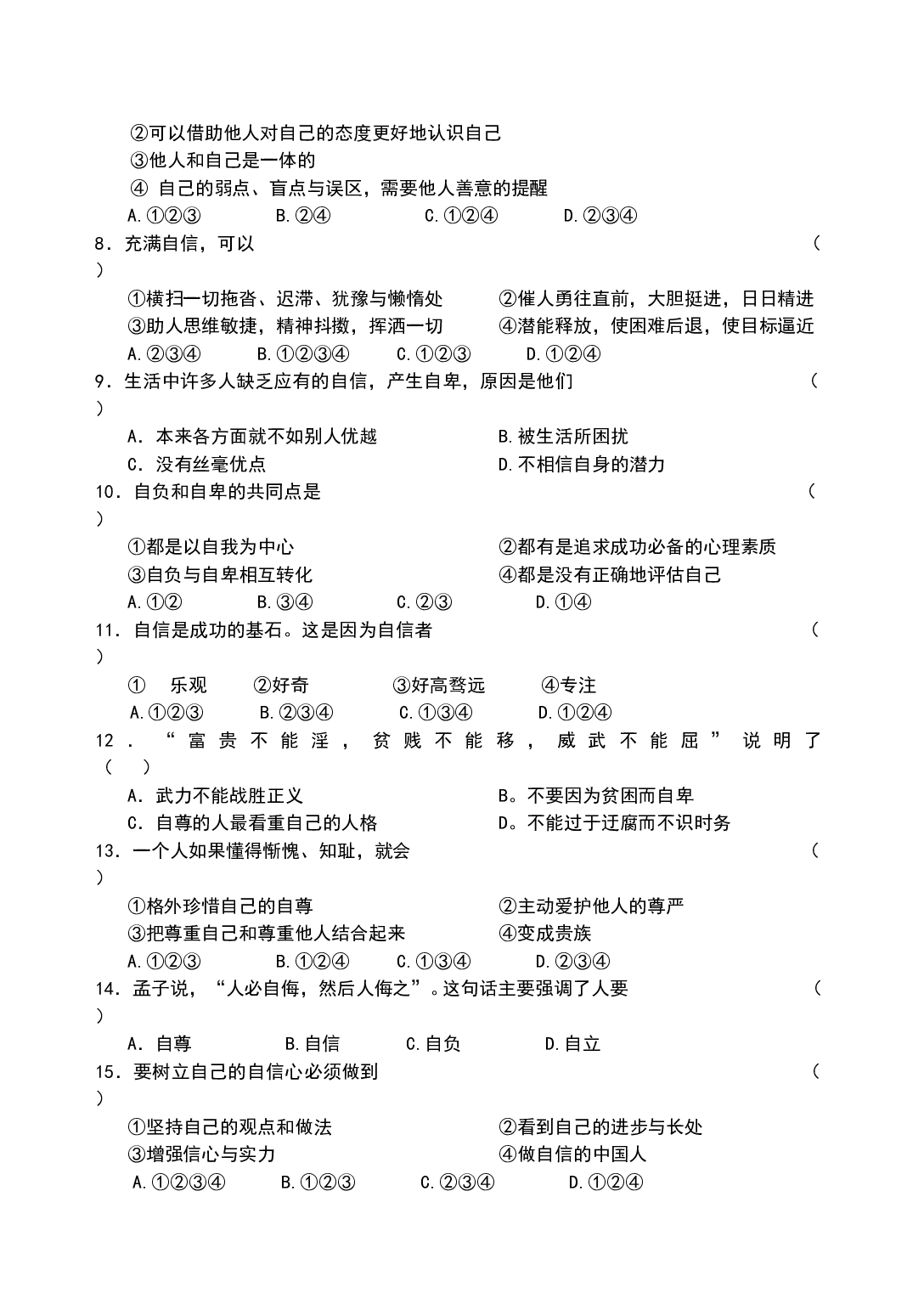 七年级政治上学期单元目标测试卷1.doc 第2页