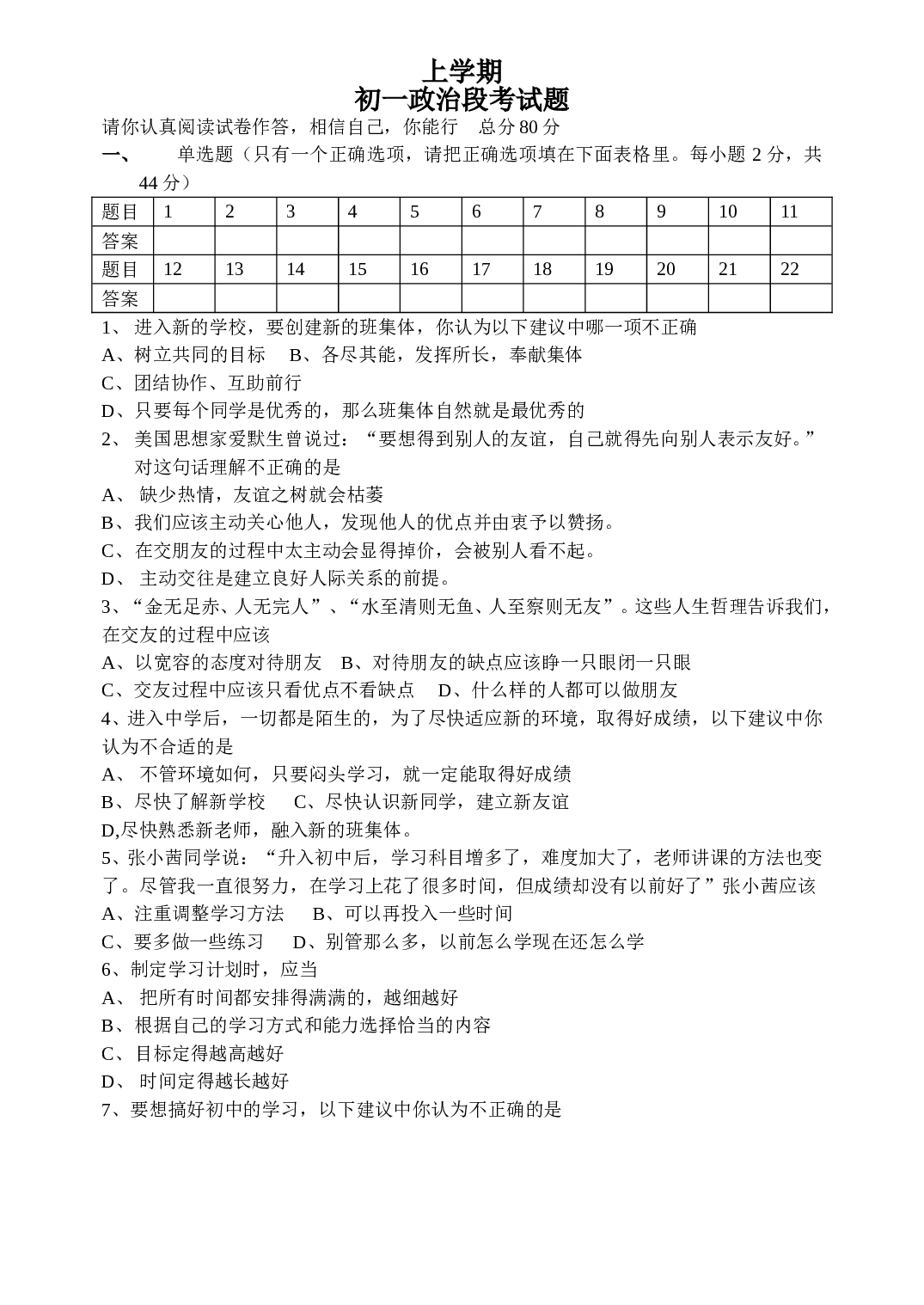七年级政治上学期段考试题.doc 第1页