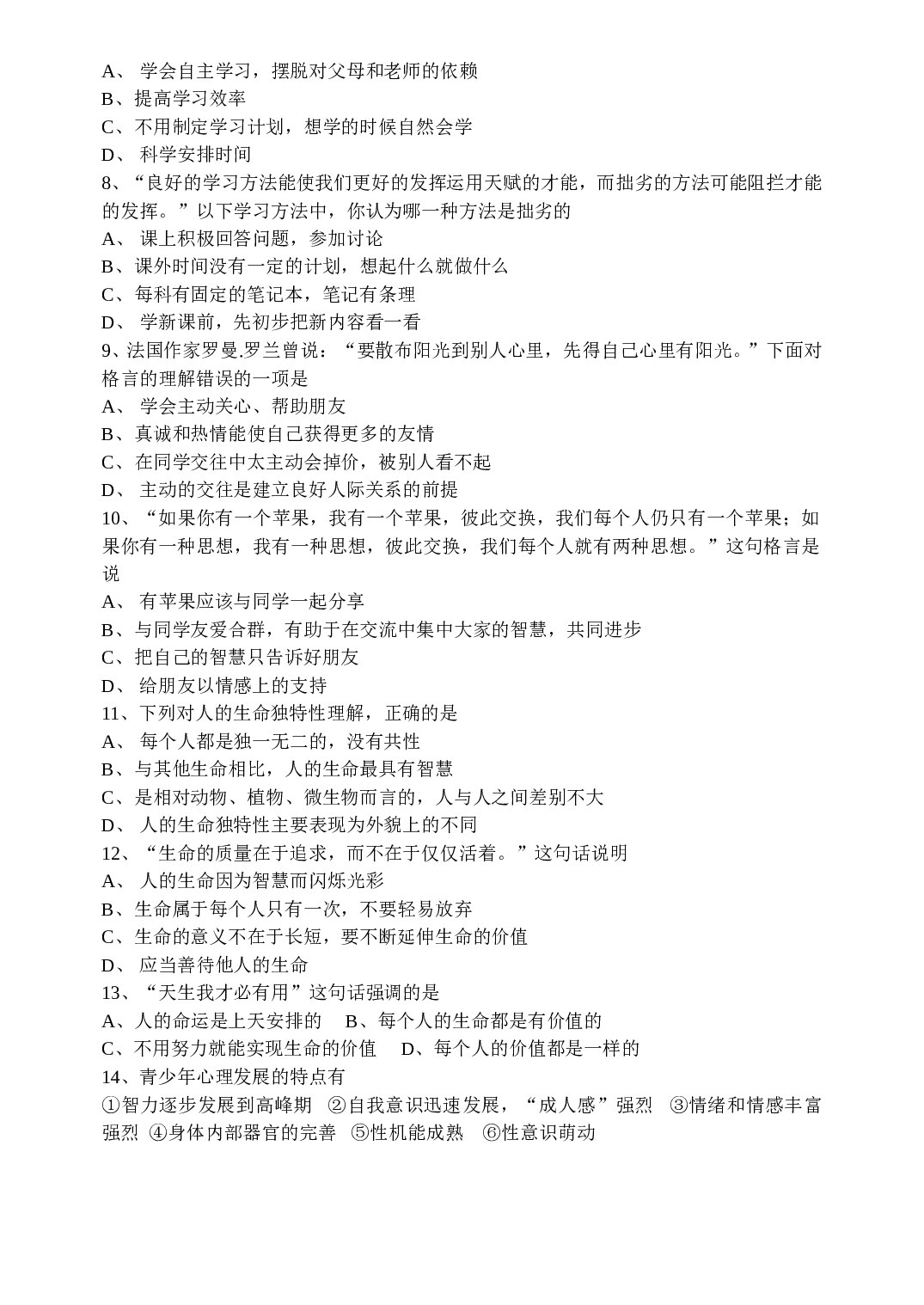 七年级政治上学期段考试题.doc 第2页