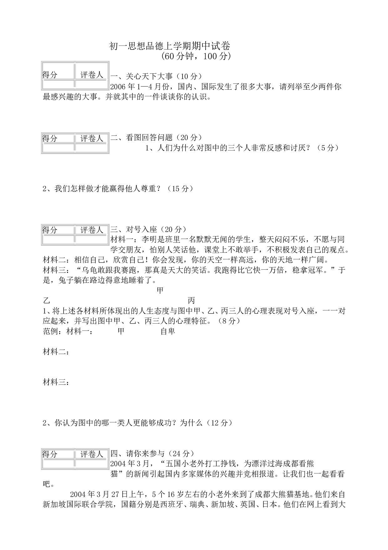 七年级政治上学期期中试卷.doc 第1页