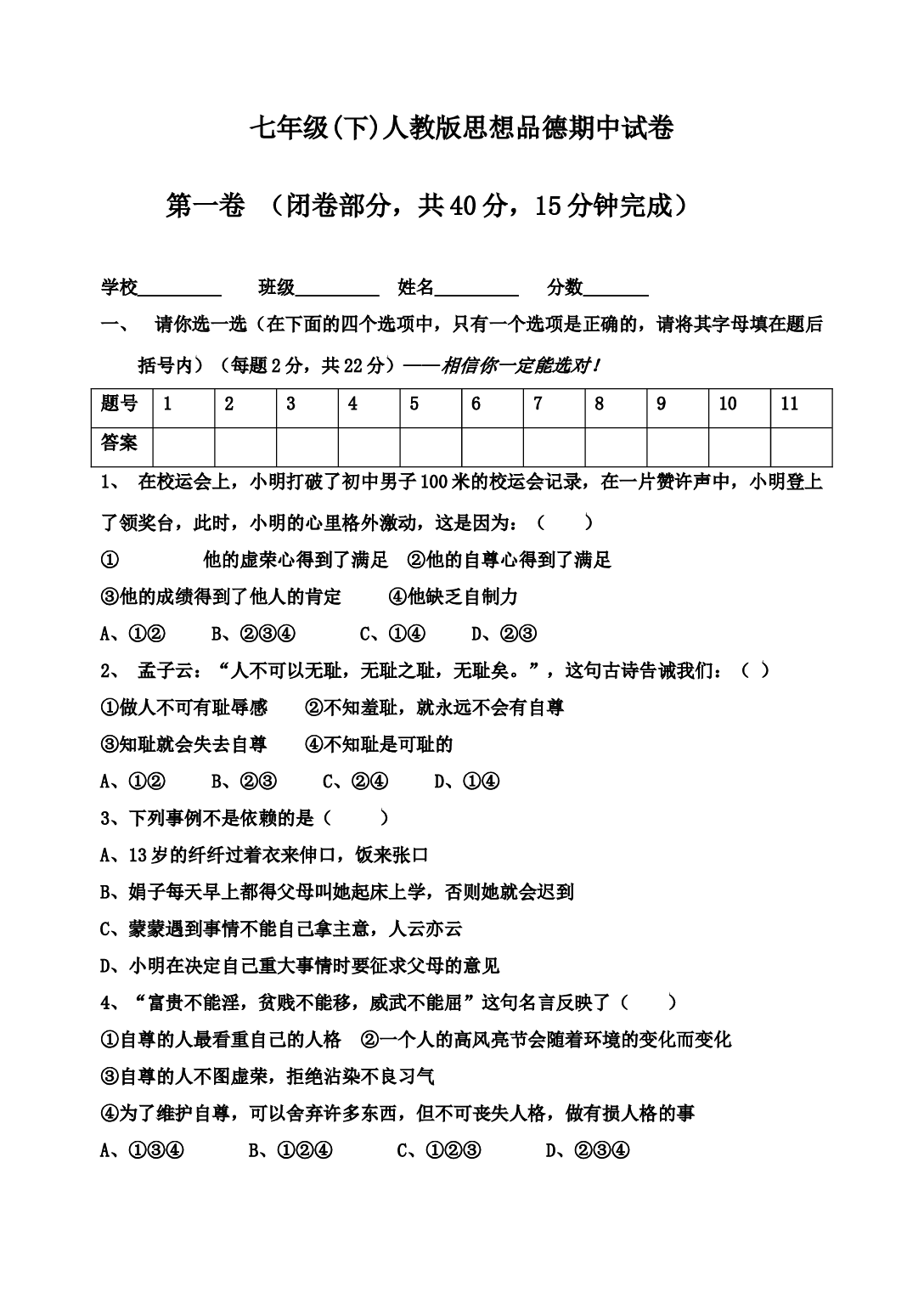 七年级政治下册期中试卷.doc 第1页