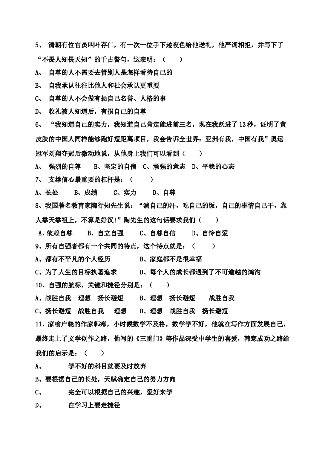 七年级政治下册期中试卷.doc 第2页