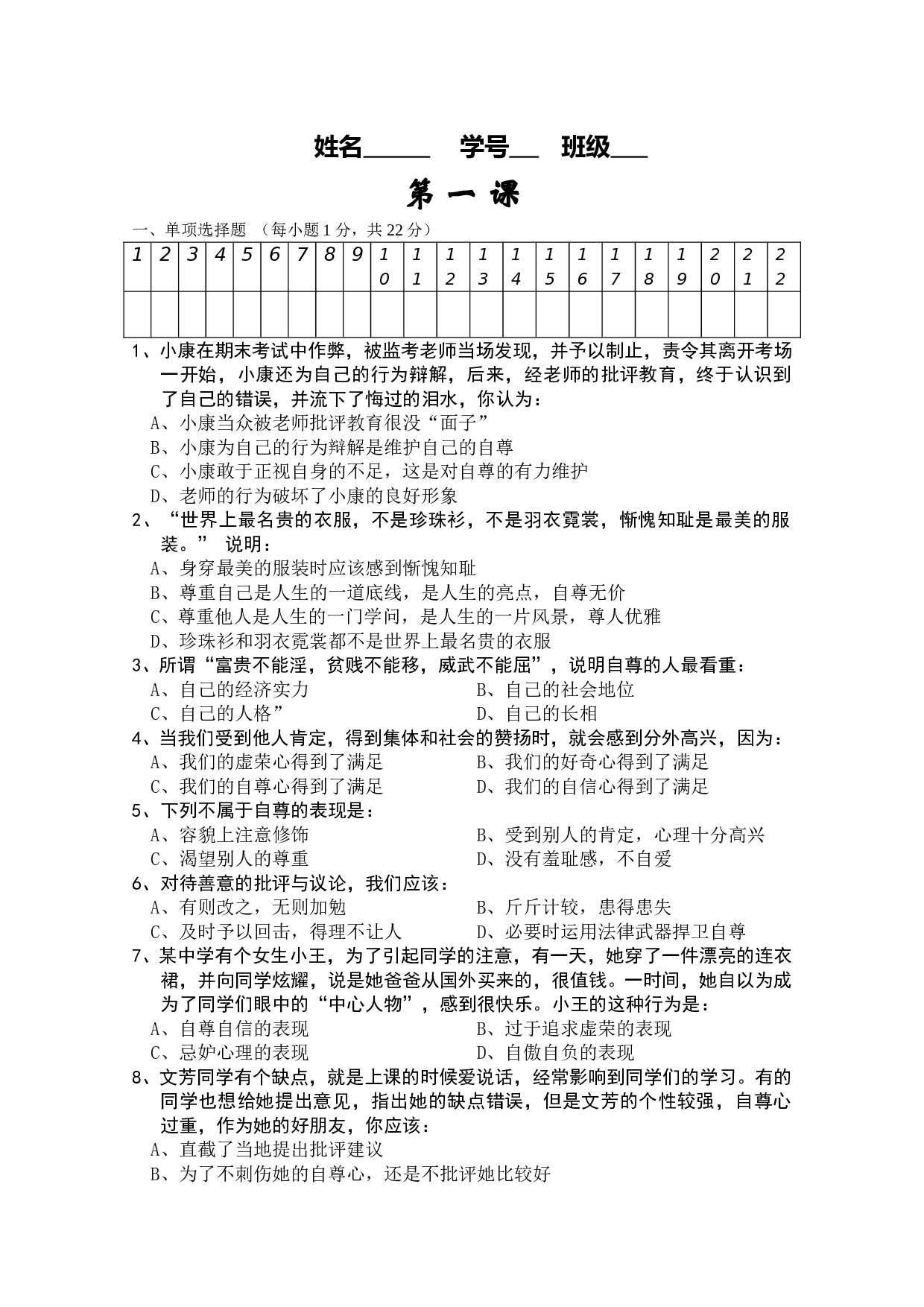 七年级政治下第一课练习.doc 第1页
