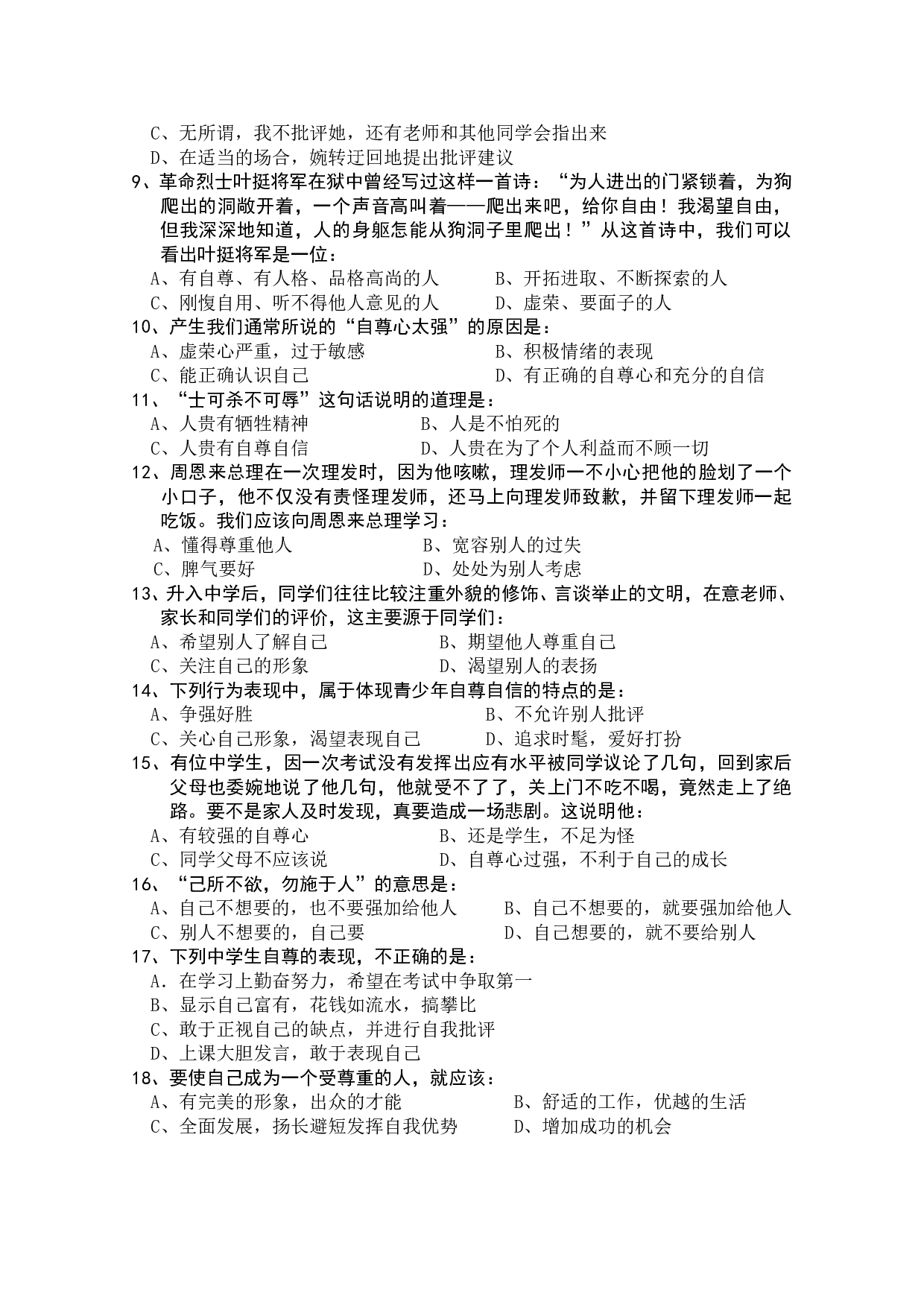 七年级政治下第一课练习.doc 第2页