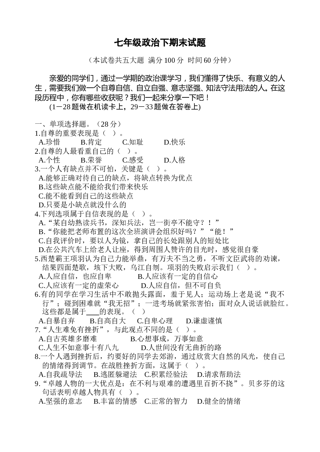 七年级政治下期末试题.doc 第1页