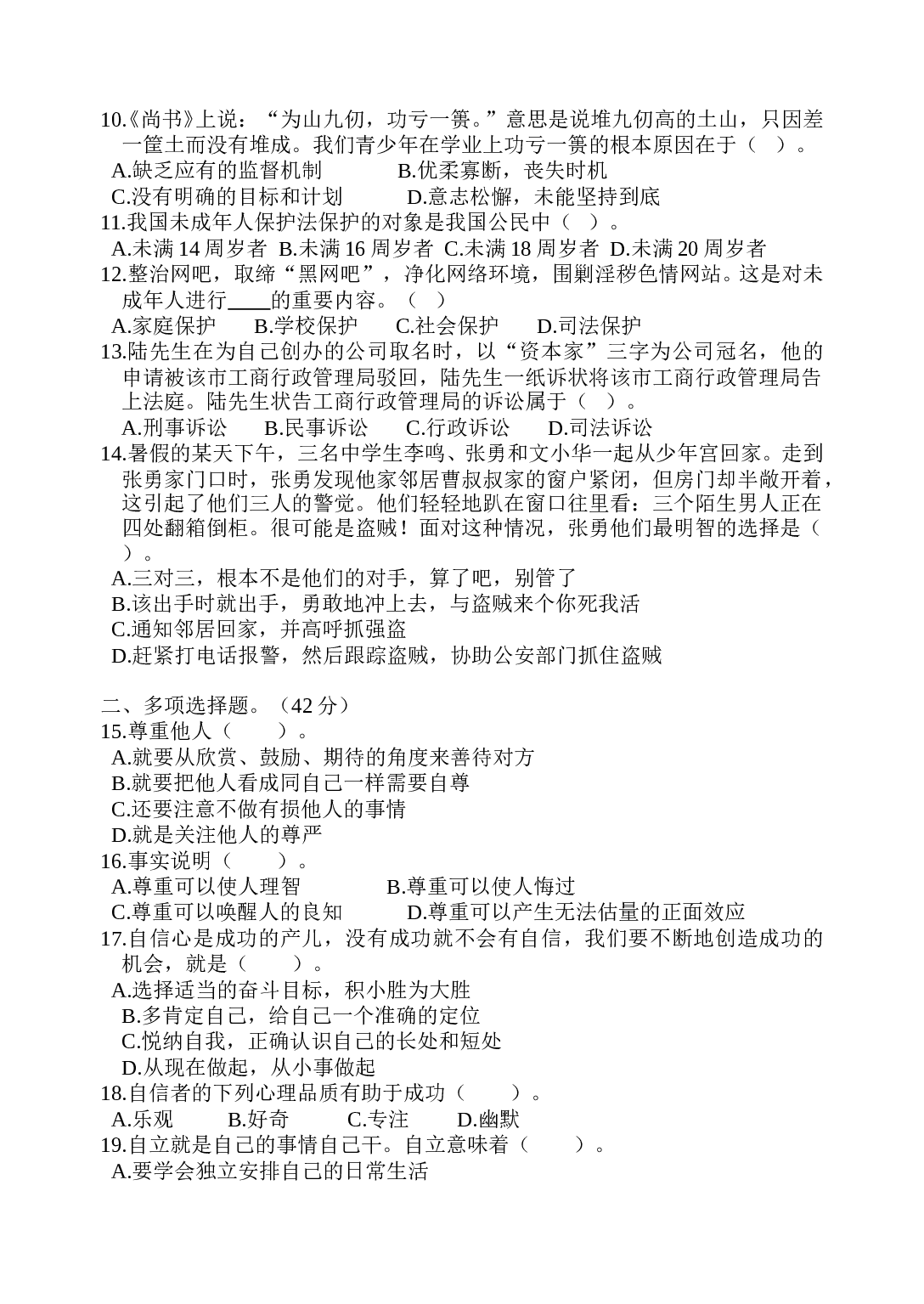 七年级政治下期末试题.doc 第2页