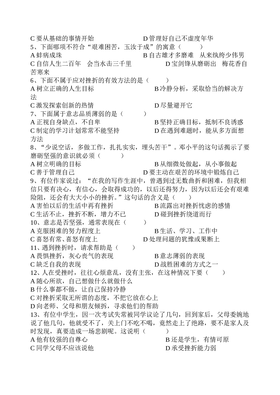 七年级政治下学期5月考试卷.doc 第2页