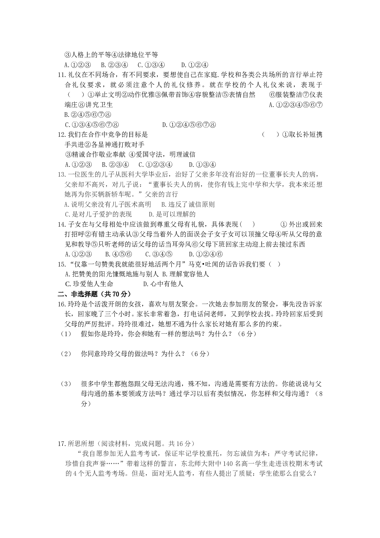 七年级政治下学期期末试题.doc 第2页