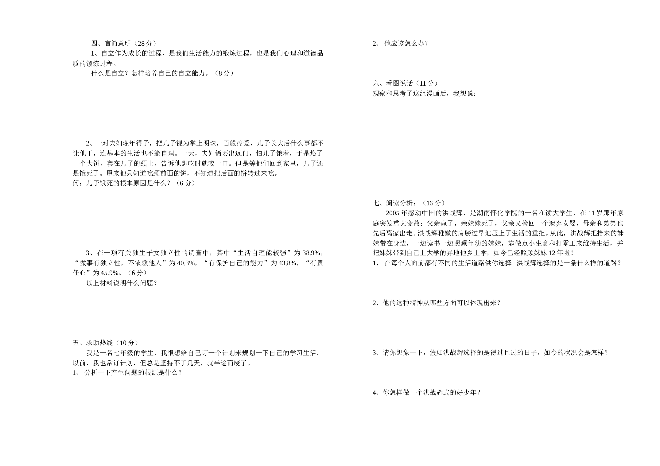 七年级政治下学期期中测试卷[.doc 第2页