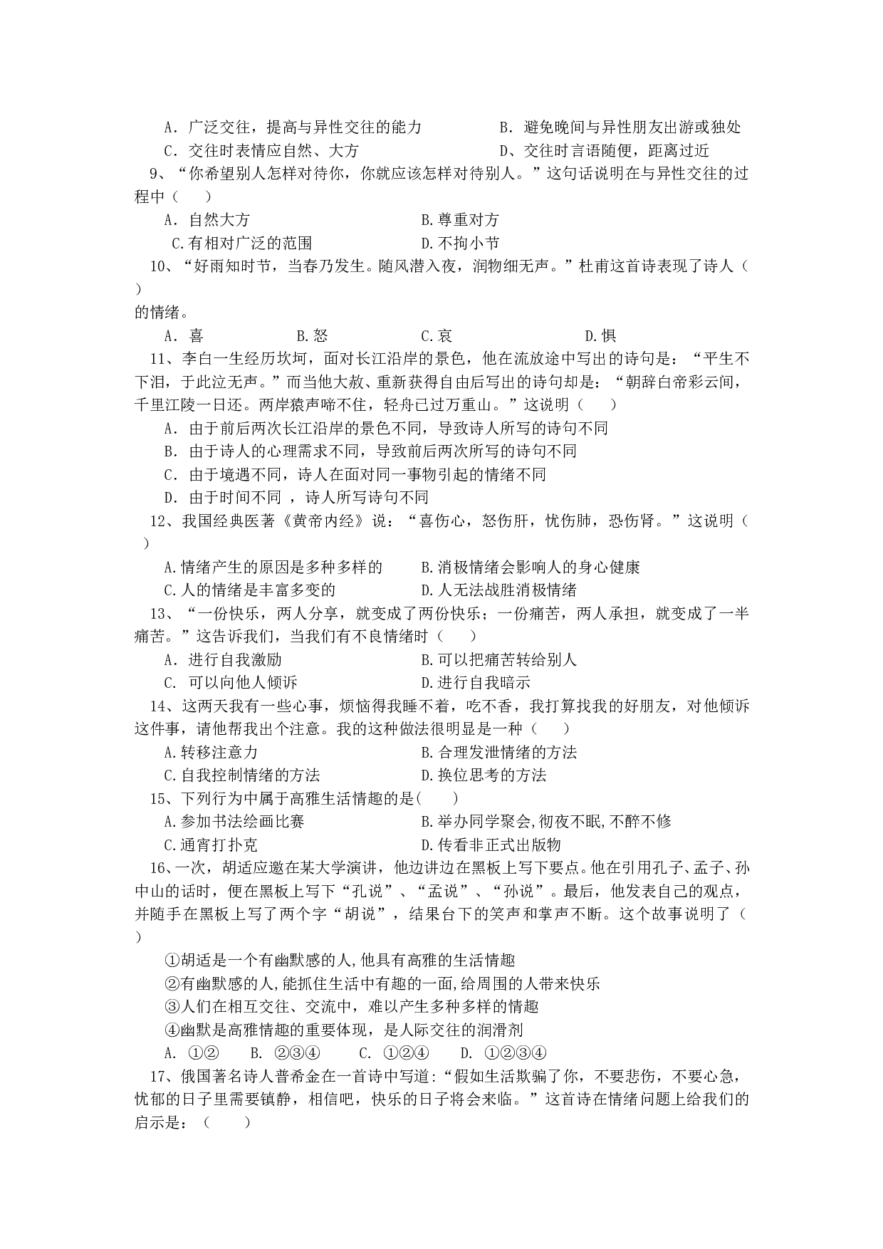 七年级政治下学期期中考试试题[.doc 第2页