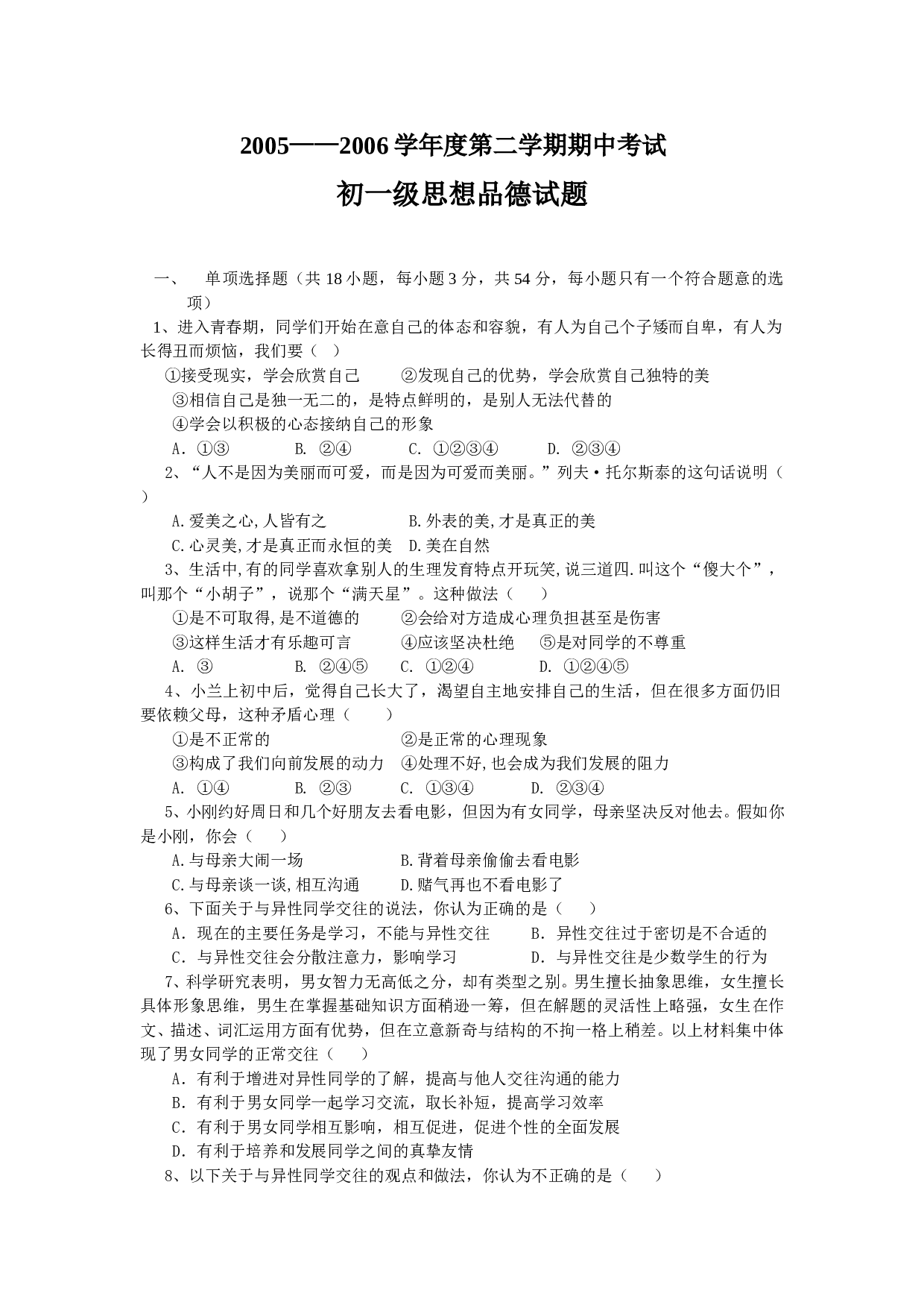 七年级政治下学期期中考试试题[.doc 第1页