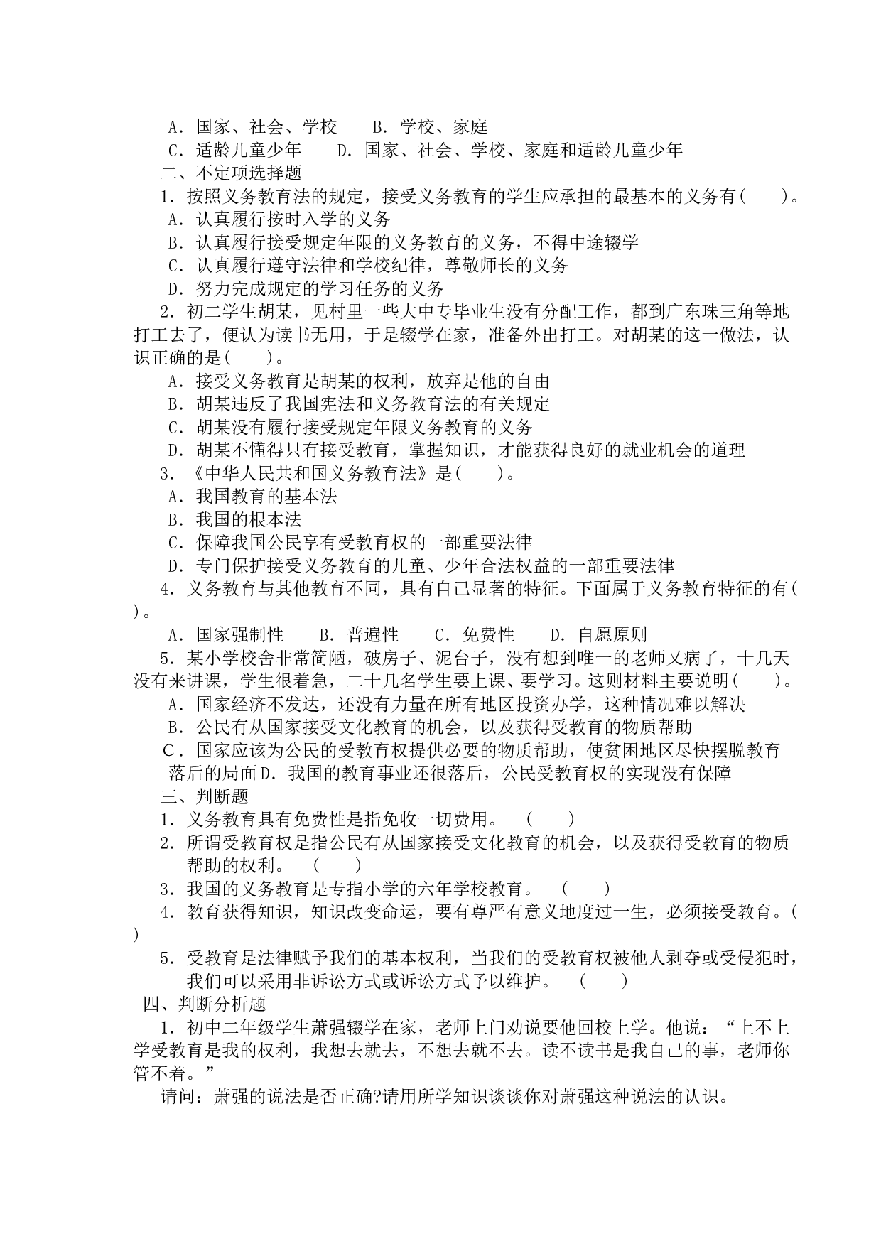 七年级政治终身受益的权利练习题.doc 第2页