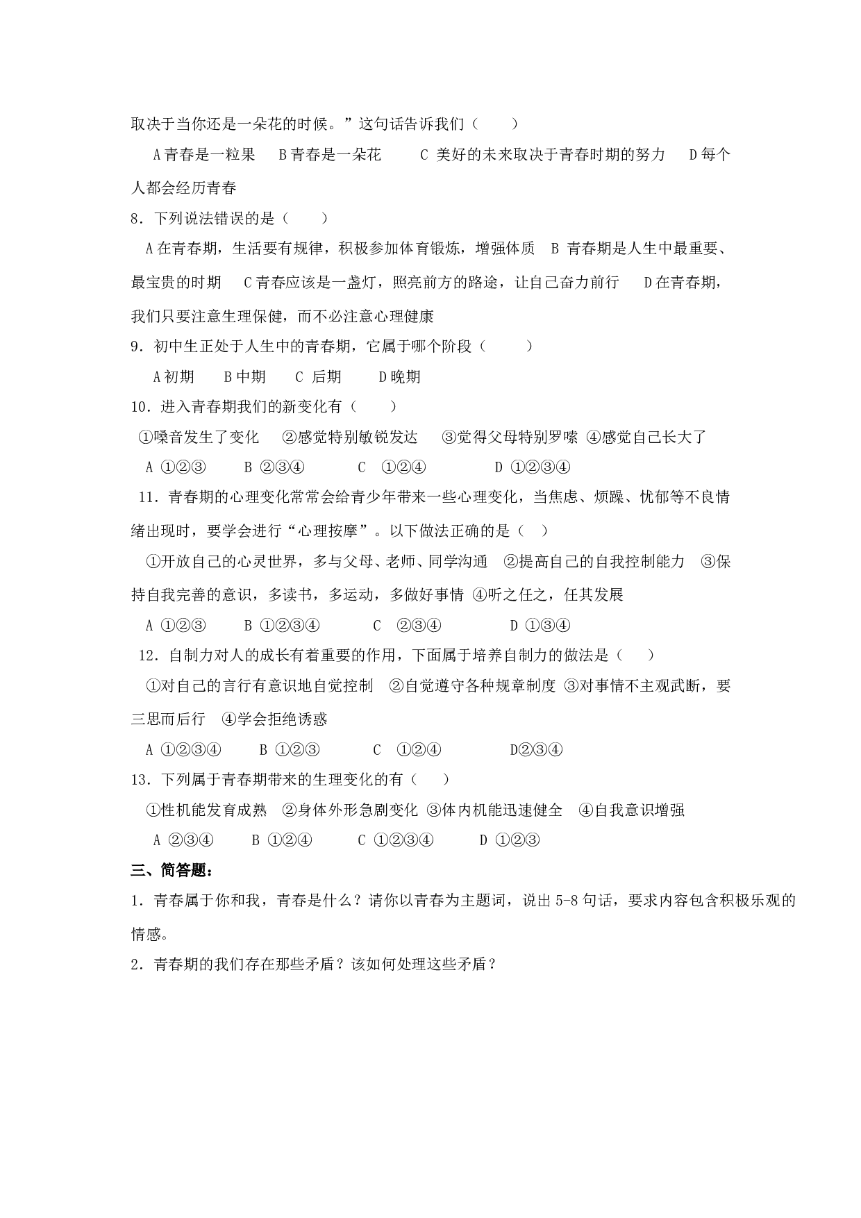 七下第16课 长大的感觉 试题.doc 第2页