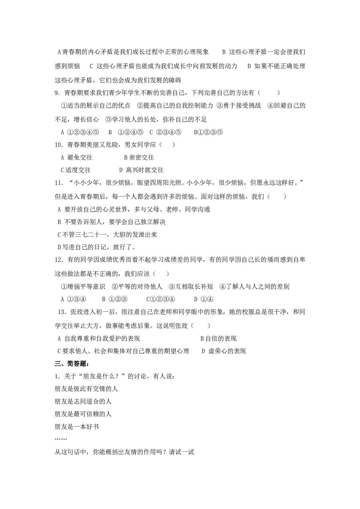 七下第17课 成长不烦恼 .doc 第2页