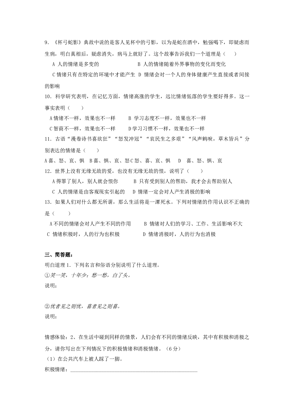 七下第18课 多彩的情绪.doc 第2页