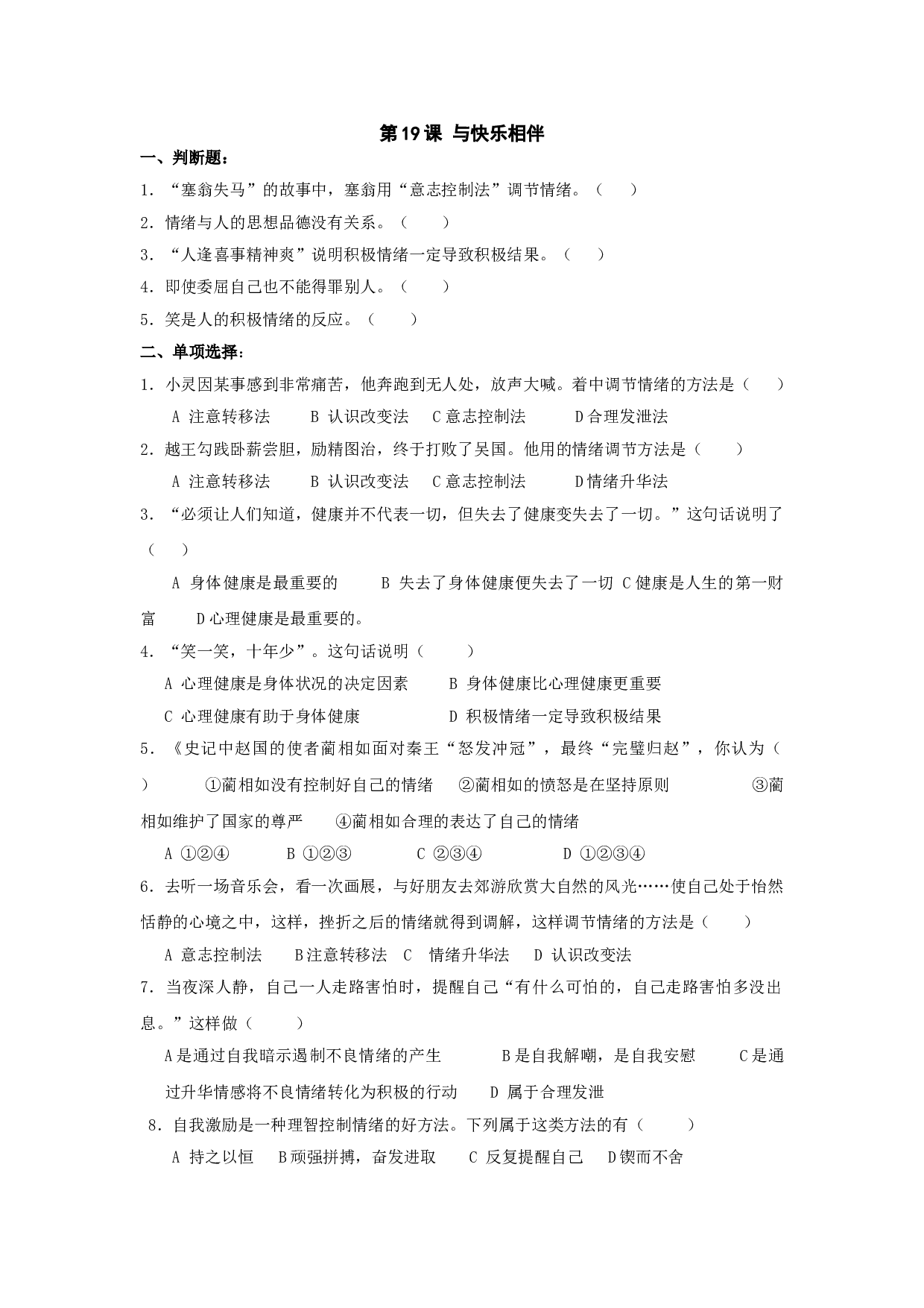 七下第19课 与快乐相伴.doc 第1页
