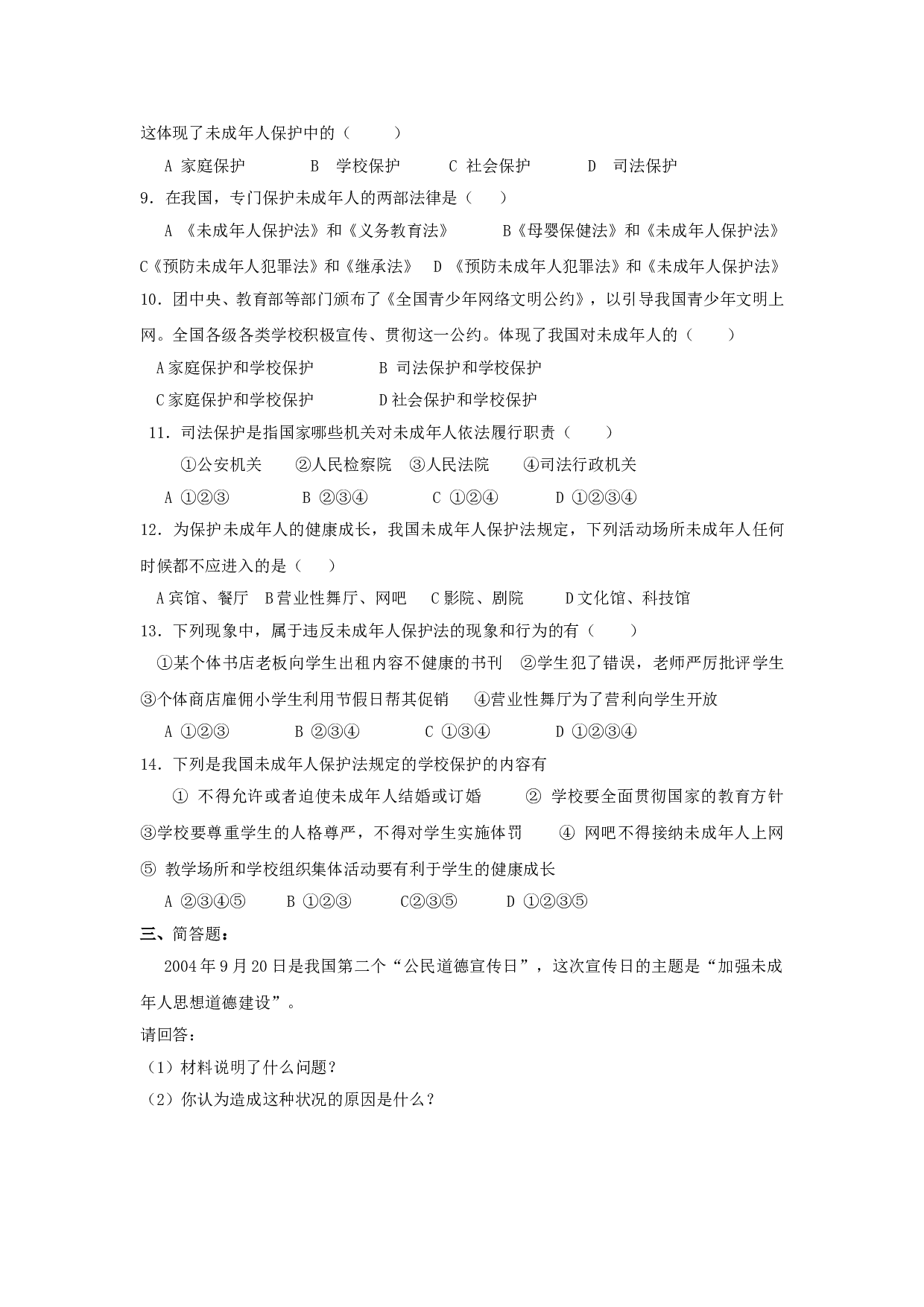七下第20课  法律护我成长 试题.doc 第2页