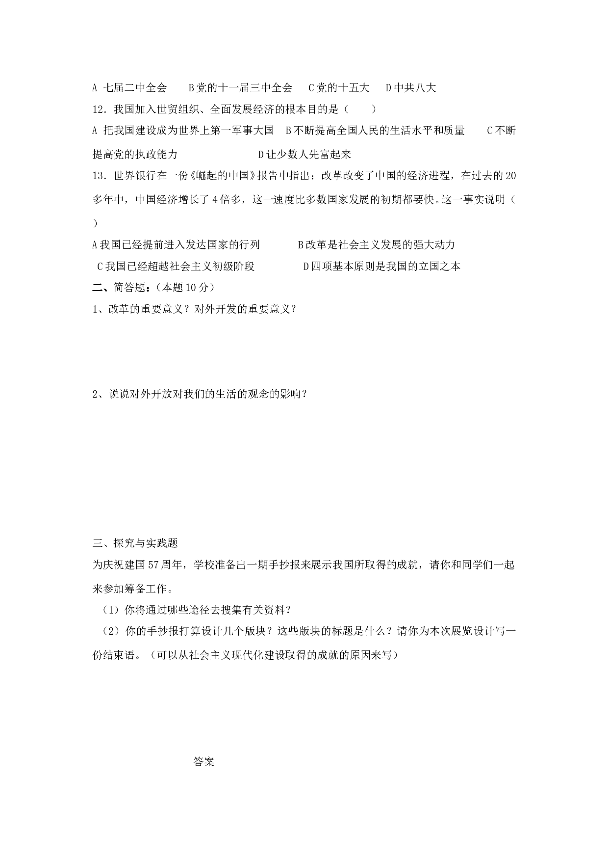 七下第25课 伟大的旗帜 试题.doc 第2页
