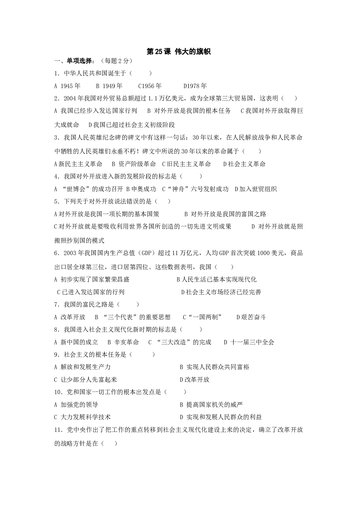 七下第25课 伟大的旗帜 试题.doc 第1页