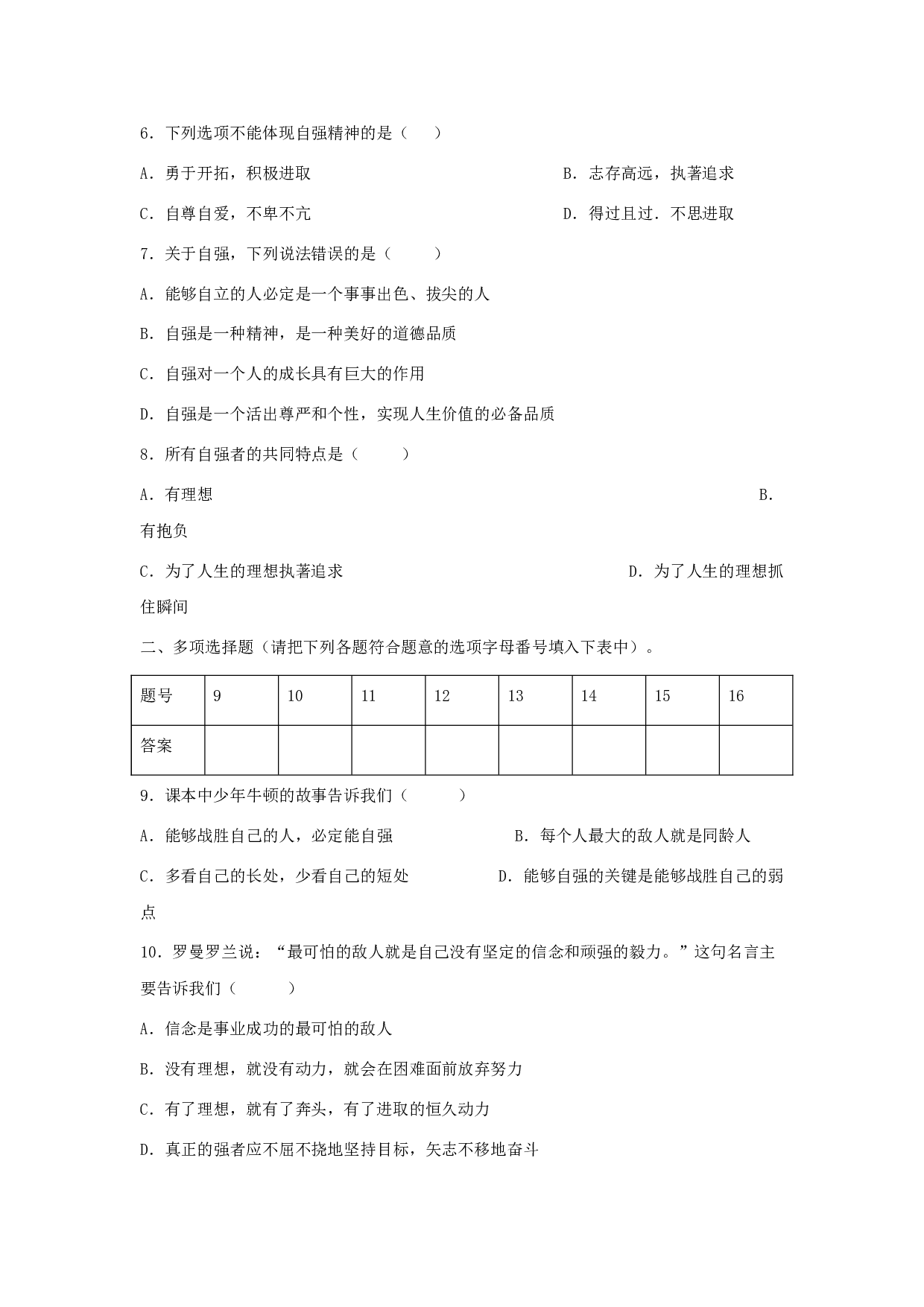 七下第二单元 做自立自强的人单元测试.doc 第2页