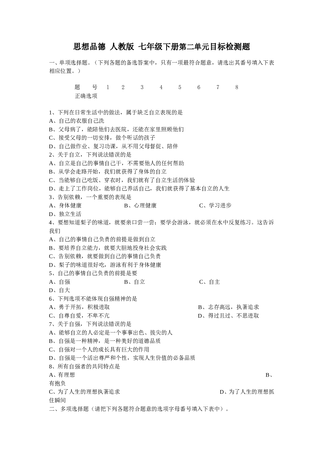 七下第二单元目标检测题.doc 第1页