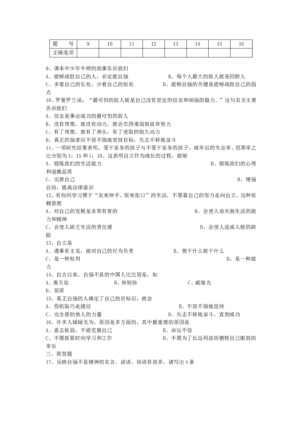 七下第二单元目标检测题.doc 第2页