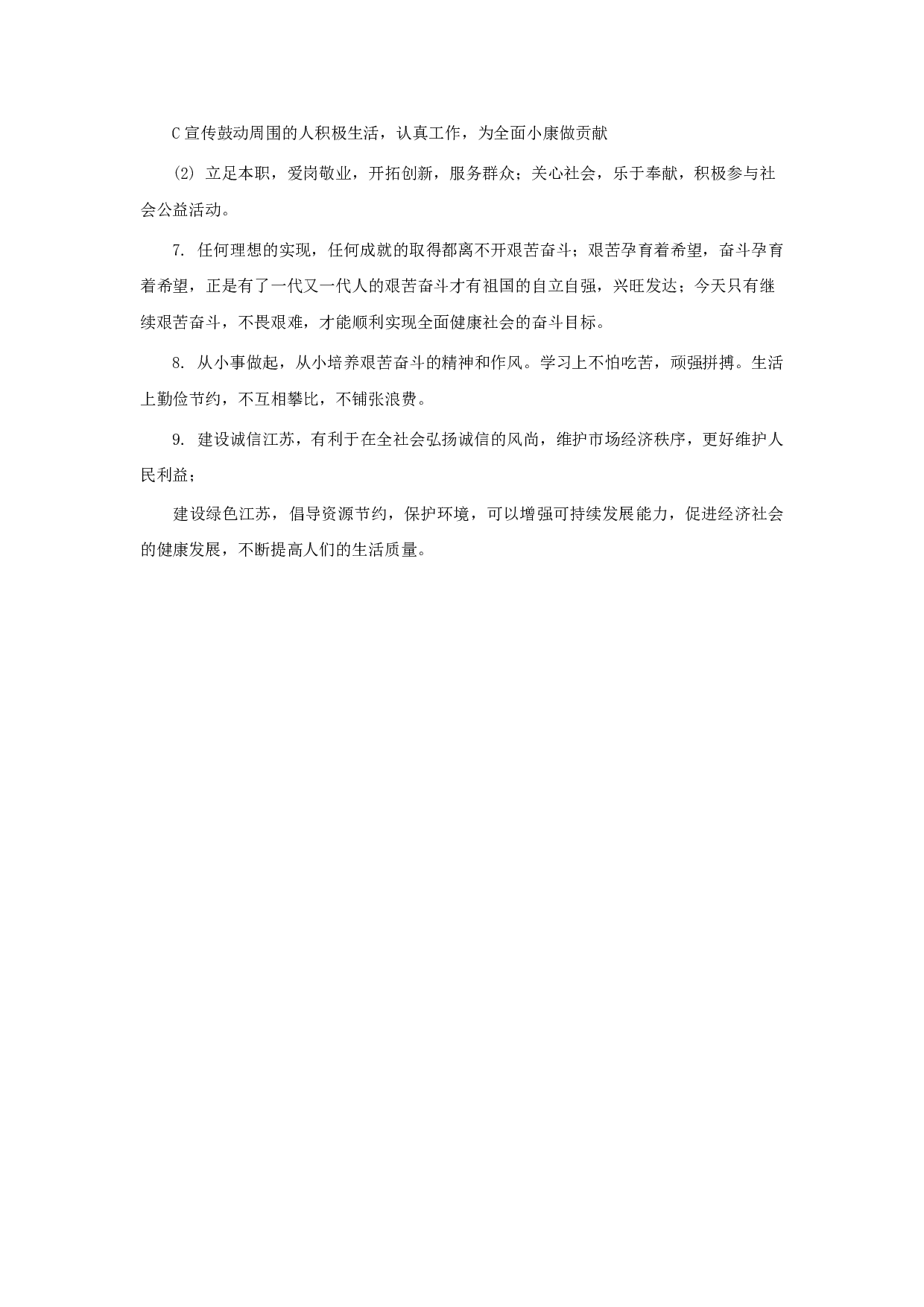 七下第二十六课 万众一心奔小康同步练习.doc 第2页