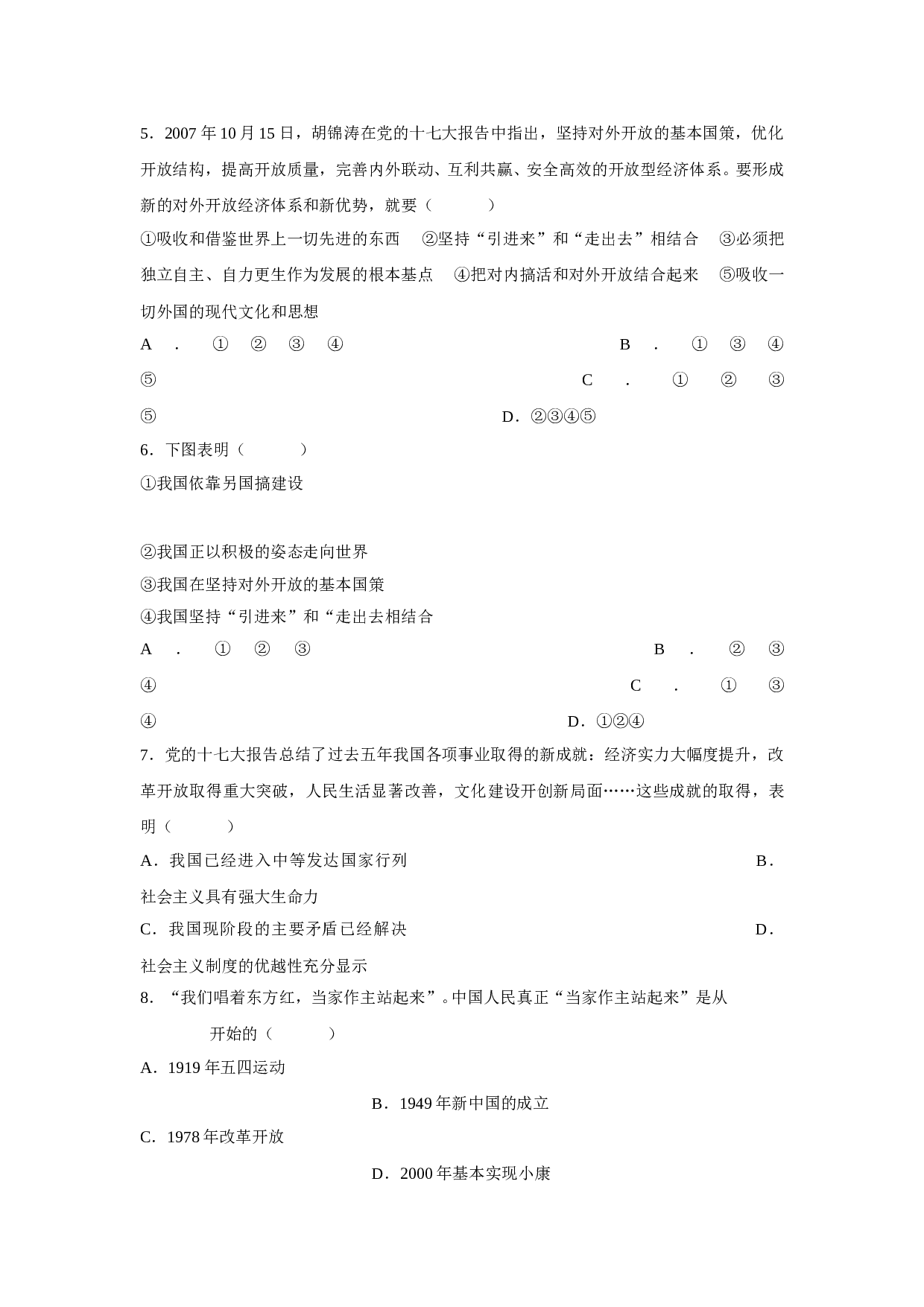 七下第六单元《爱我中华》 单元测试无答案.doc 第2页