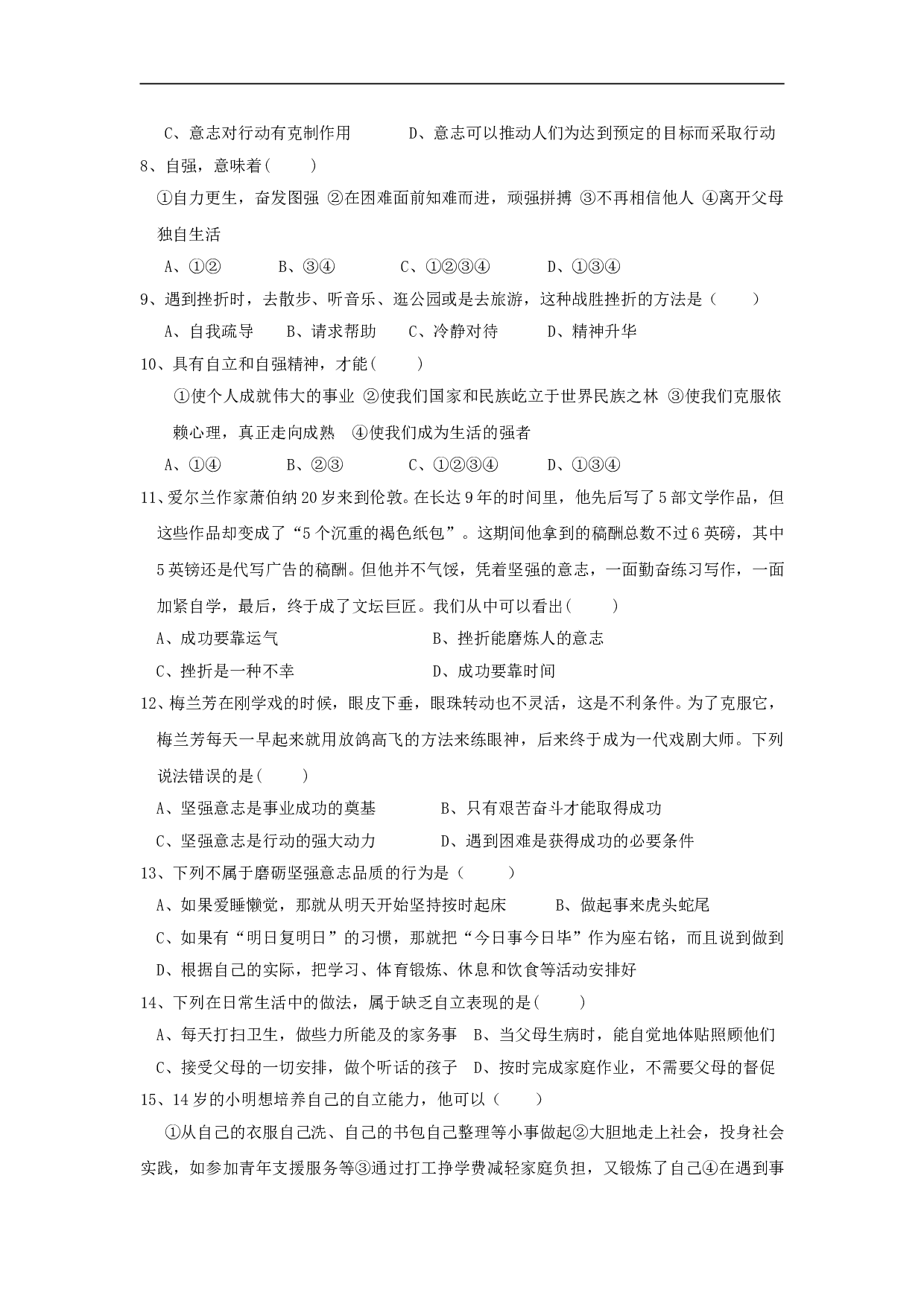 七下第六单元测试卷.doc 第2页