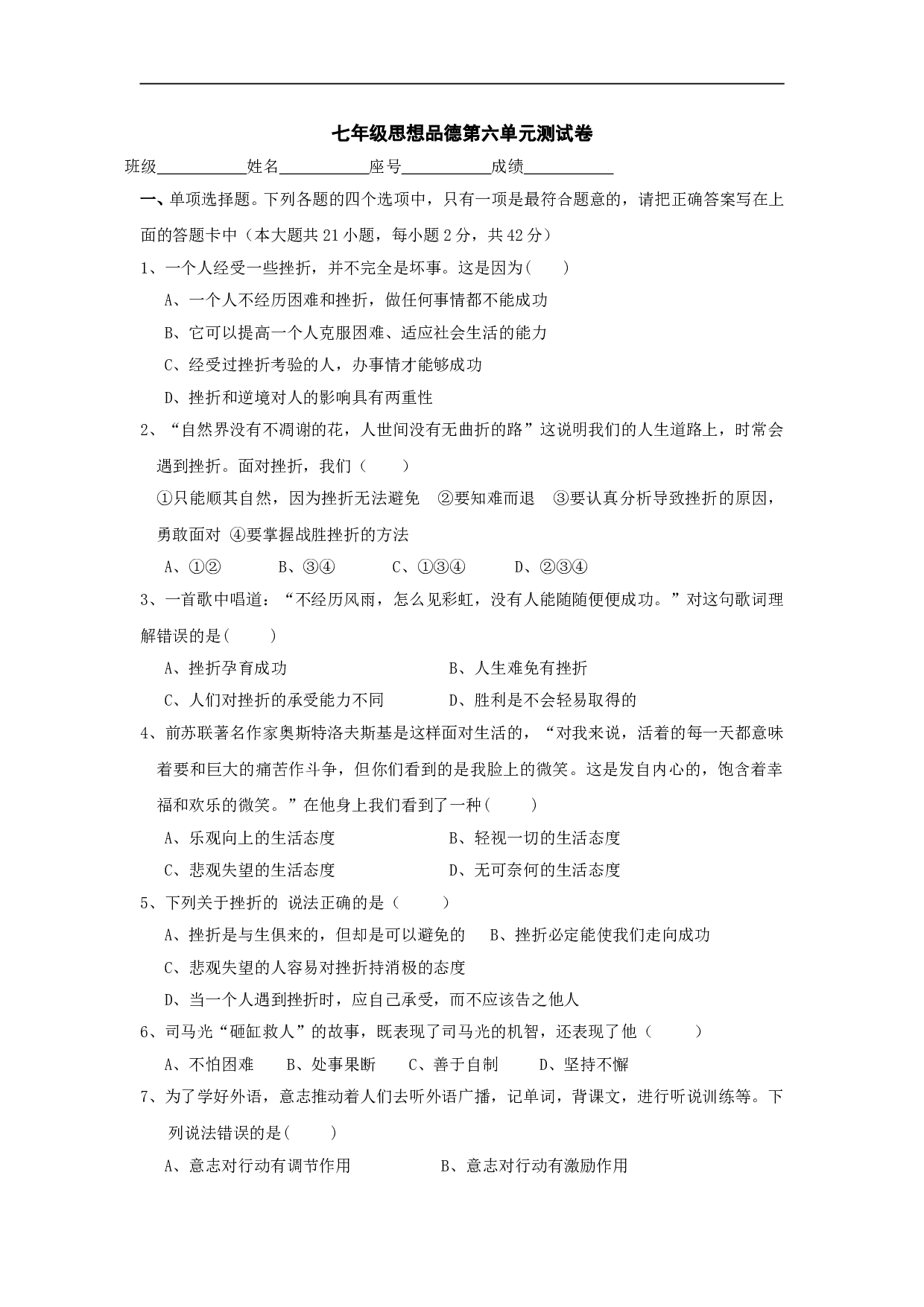七下第六单元测试卷.doc 第1页