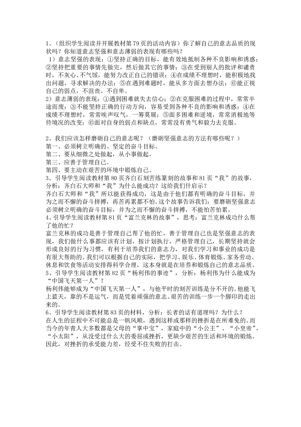 七下第六课《为坚强喝彩》复习性试题.doc 第2页
