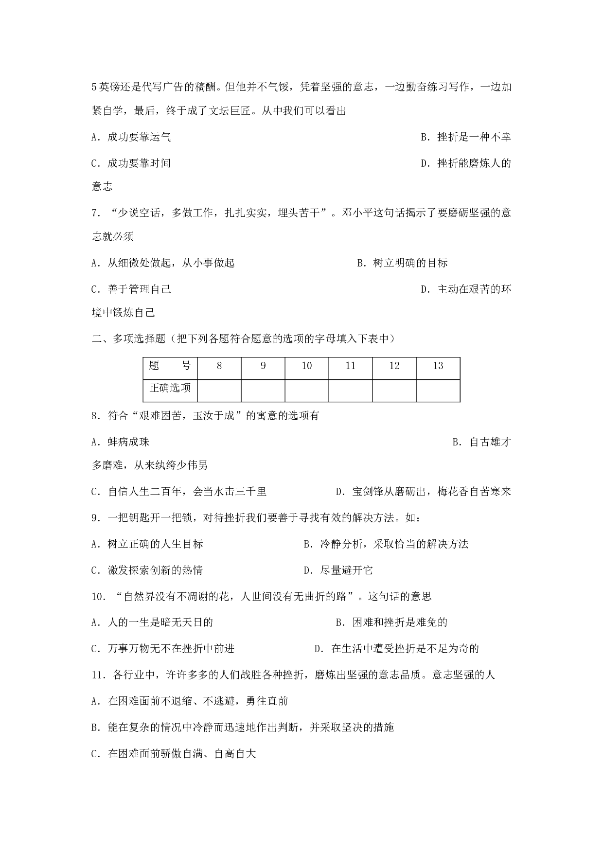 七下第三单元 做意志坚强的人单元测试.doc 第2页