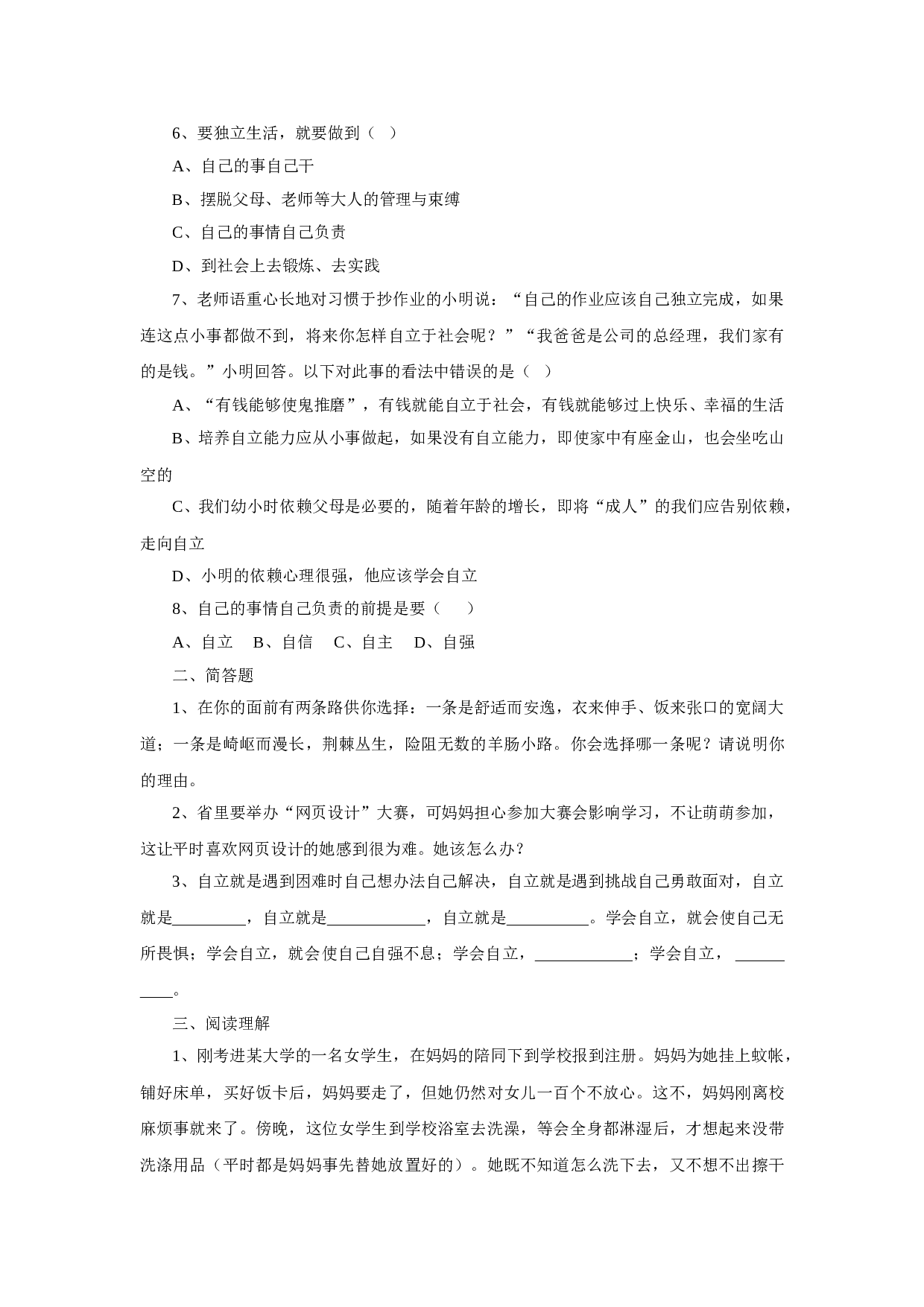 七下第三课  走向自立人生 同步练习.doc 第2页