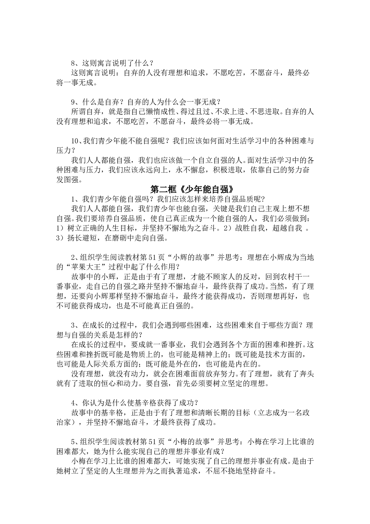 七下第四课《人生当自强》复习性试题.doc 第2页