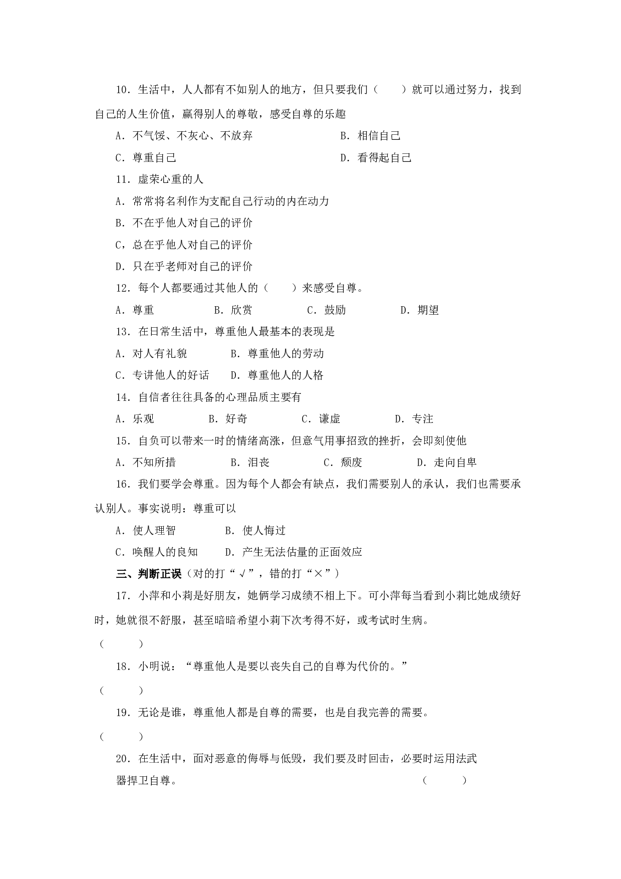 七下第一单元 做自尊自信的人单元测试.doc 第2页