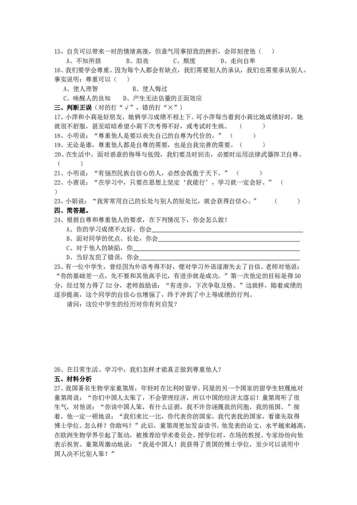 七下第一单元目标检测题.doc 第2页