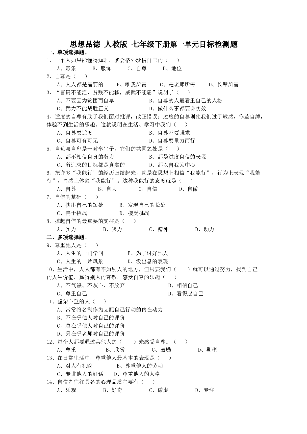七下第一单元目标检测题.doc 第1页