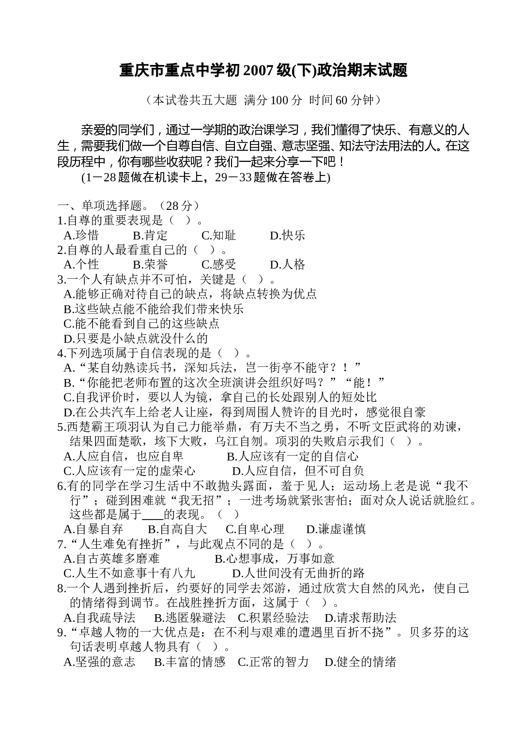 人教版新课标初一下册政治期末试题.doc 第1页