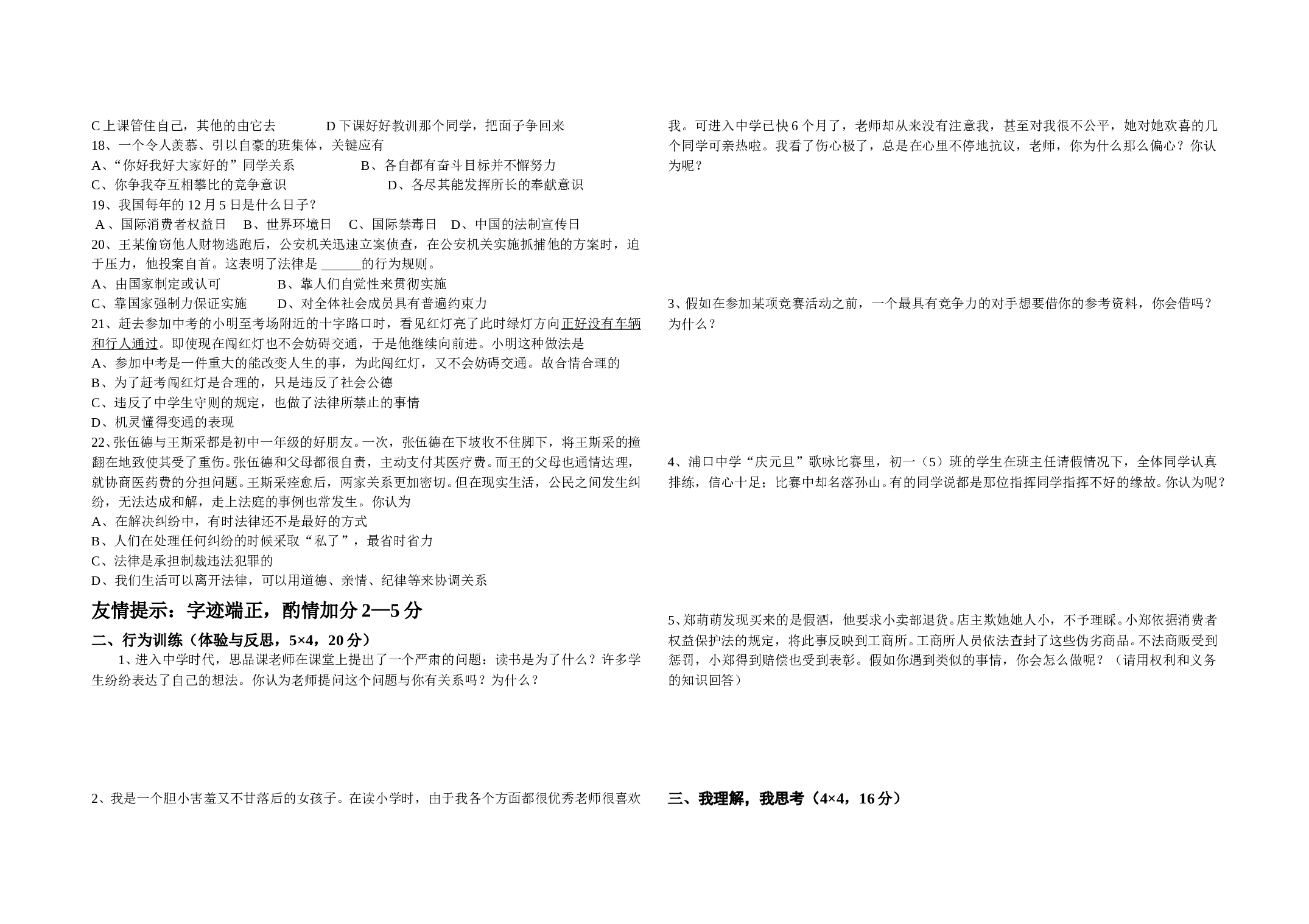 湘教版七年级政治第一学期期末试卷.doc 第2页