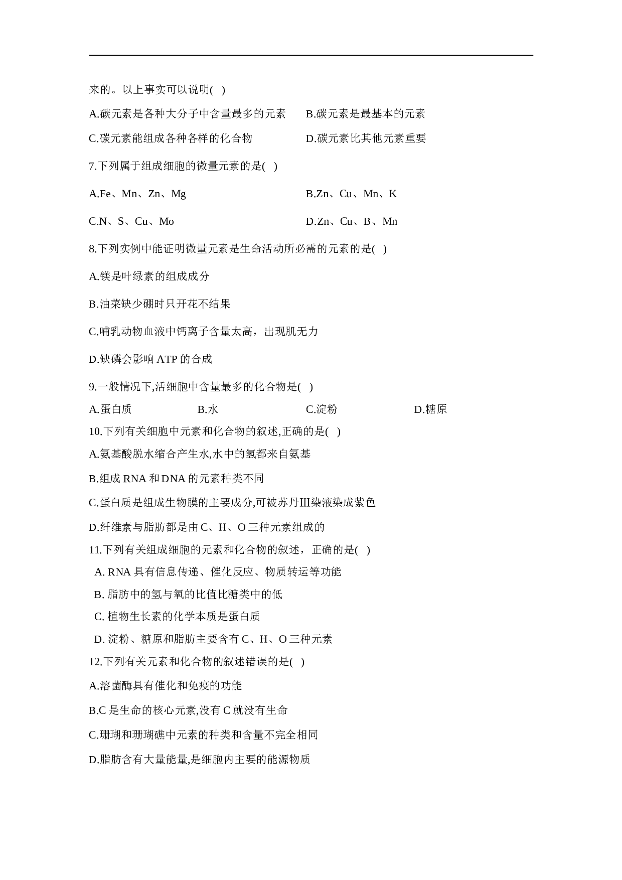 高一生物人教版必修一同步课时作业 （4）细胞中的元素和化合物（含参考答案）.doc 第2页