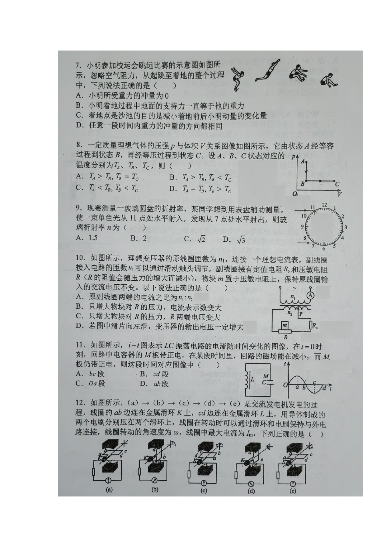 上海市向明中学2022-2023学年高二下学期期末考试物理试题.docx 第2页