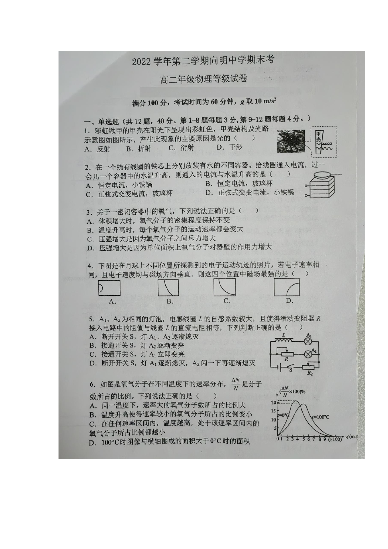 上海市向明中学2022-2023学年高二下学期期末考试物理试题.docx 第1页