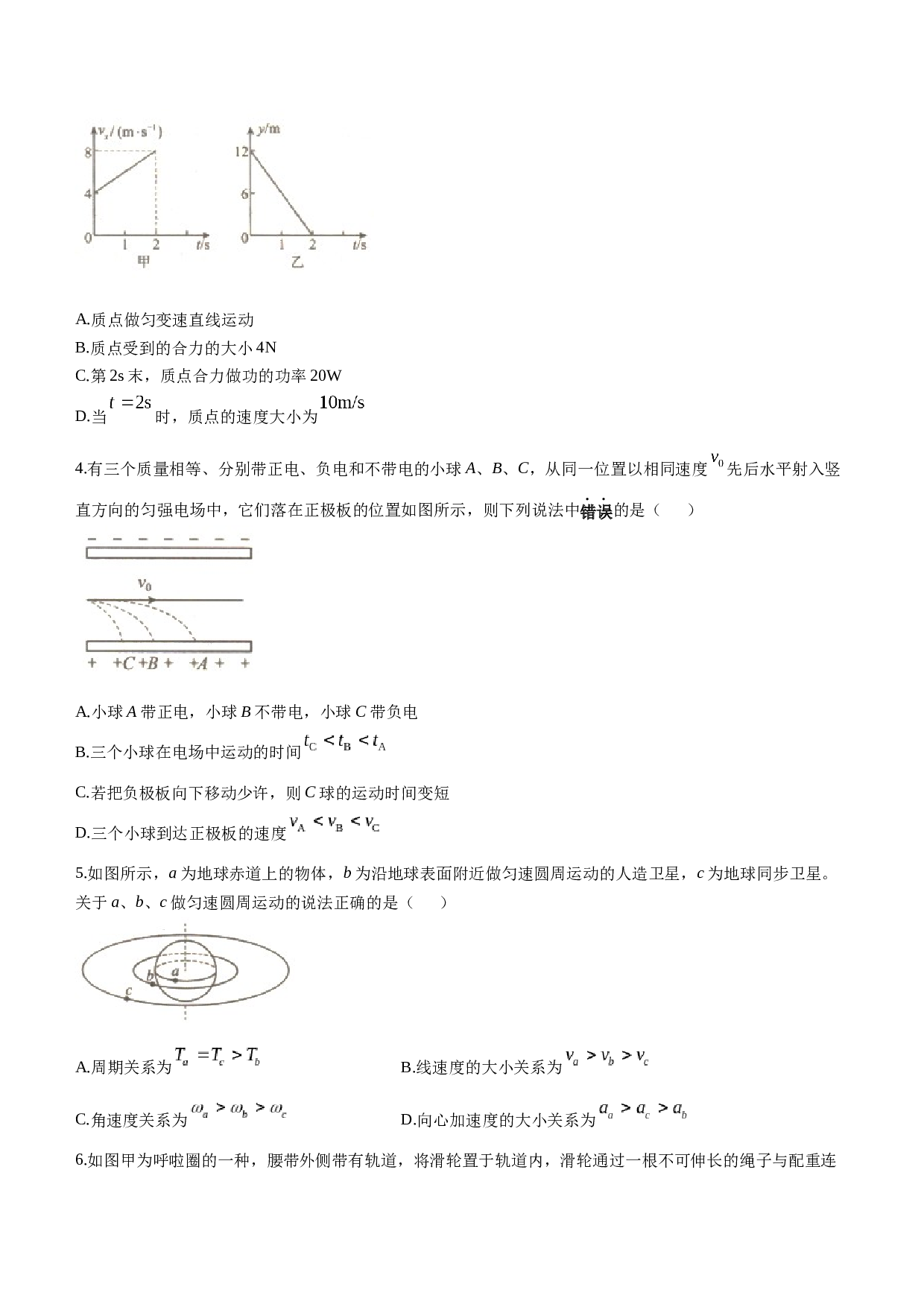 辽宁省抚顺市六校协作体2022-2023学年高一下学期期末考试物理试题（含答案）.docx 第2页