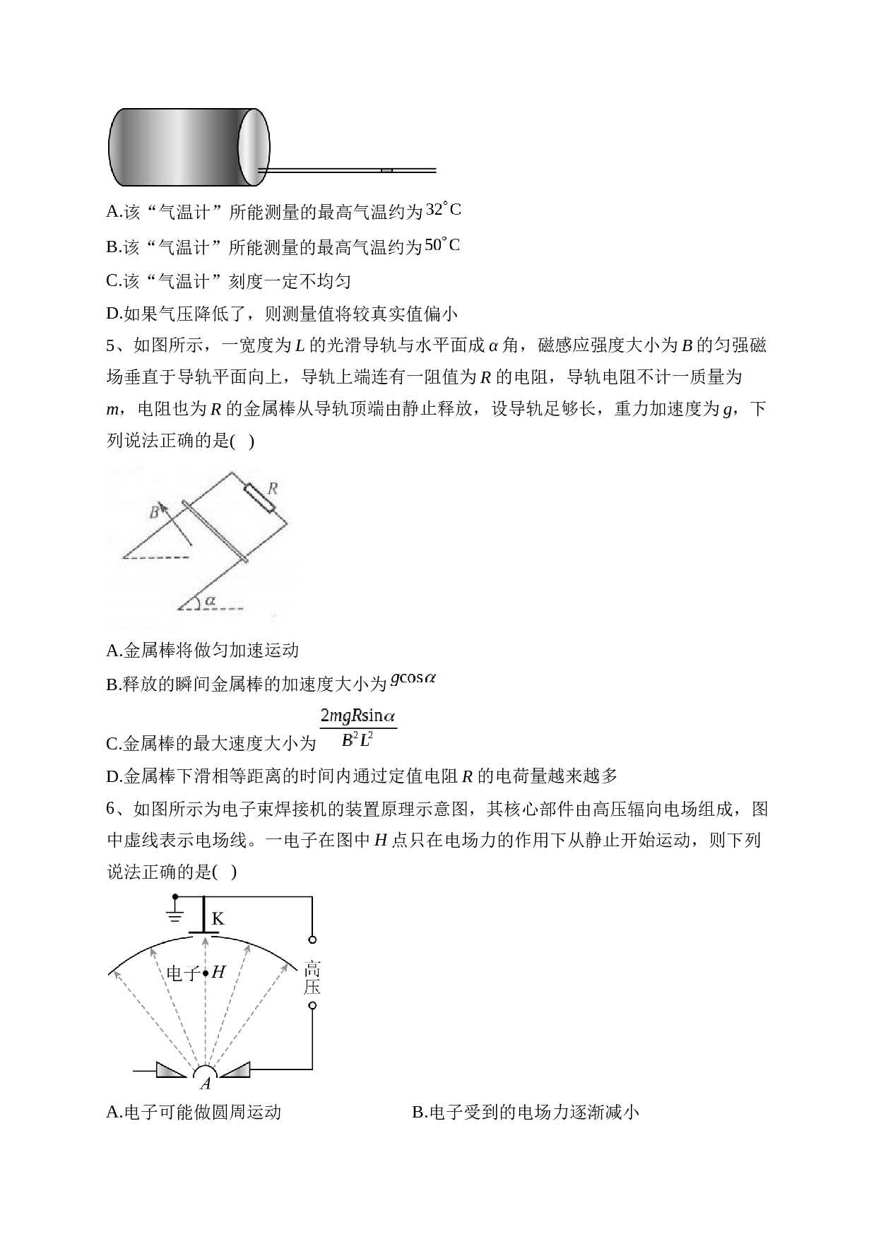 湖南省长沙市宁乡市2022-2023学年高二下学期期末物理试卷（含答案）.docx 第2页