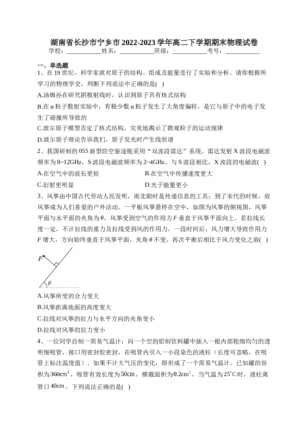 湖南省长沙市宁乡市2022-2023学年高二下学期期末物理试卷（含答案）.docx 第1页