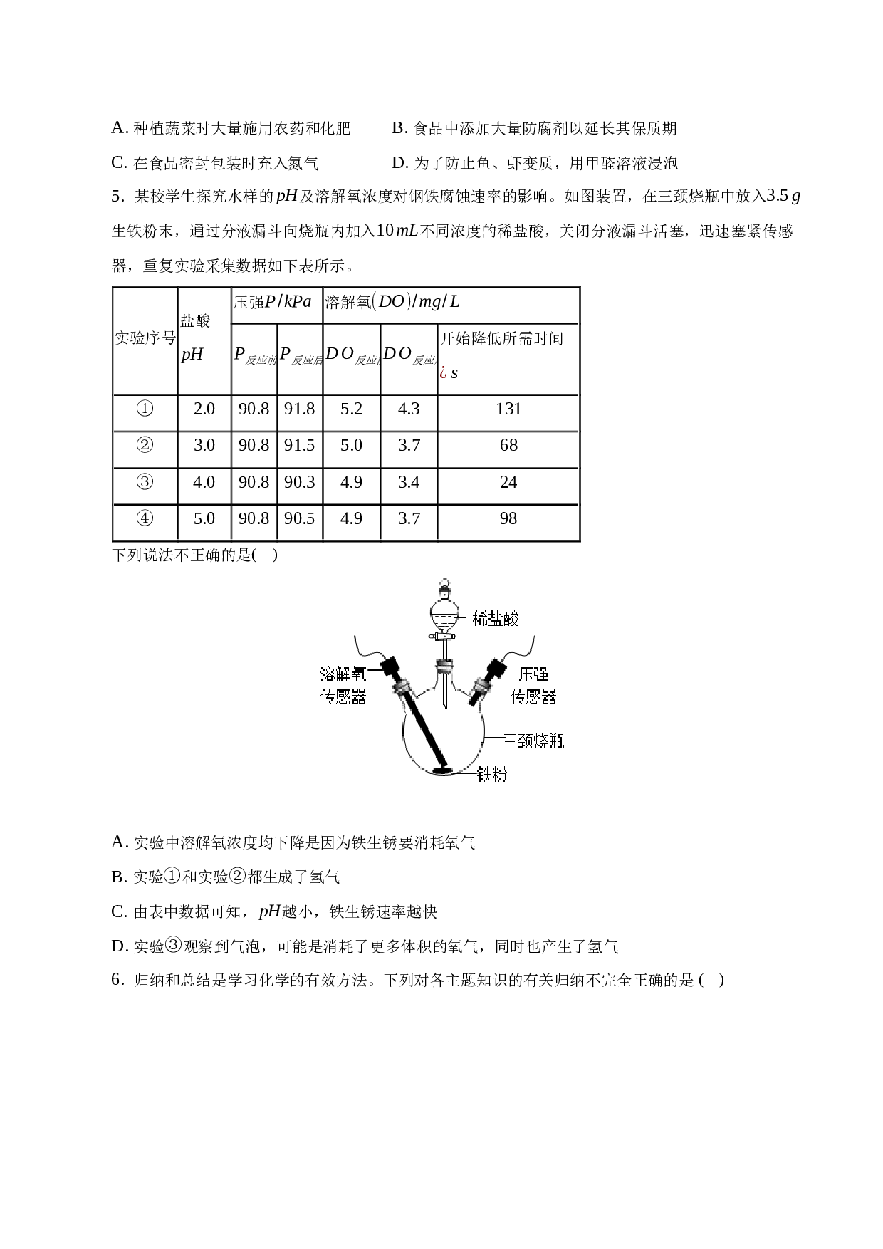 2023年安庆市开发区学校中考化学6月检测模拟试卷.docx 第2页