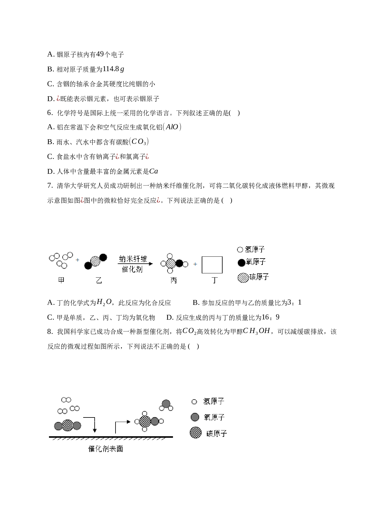 2023年安徽省广德市中考化学中考最后一次模拟试卷-普通用卷.docx 第2页