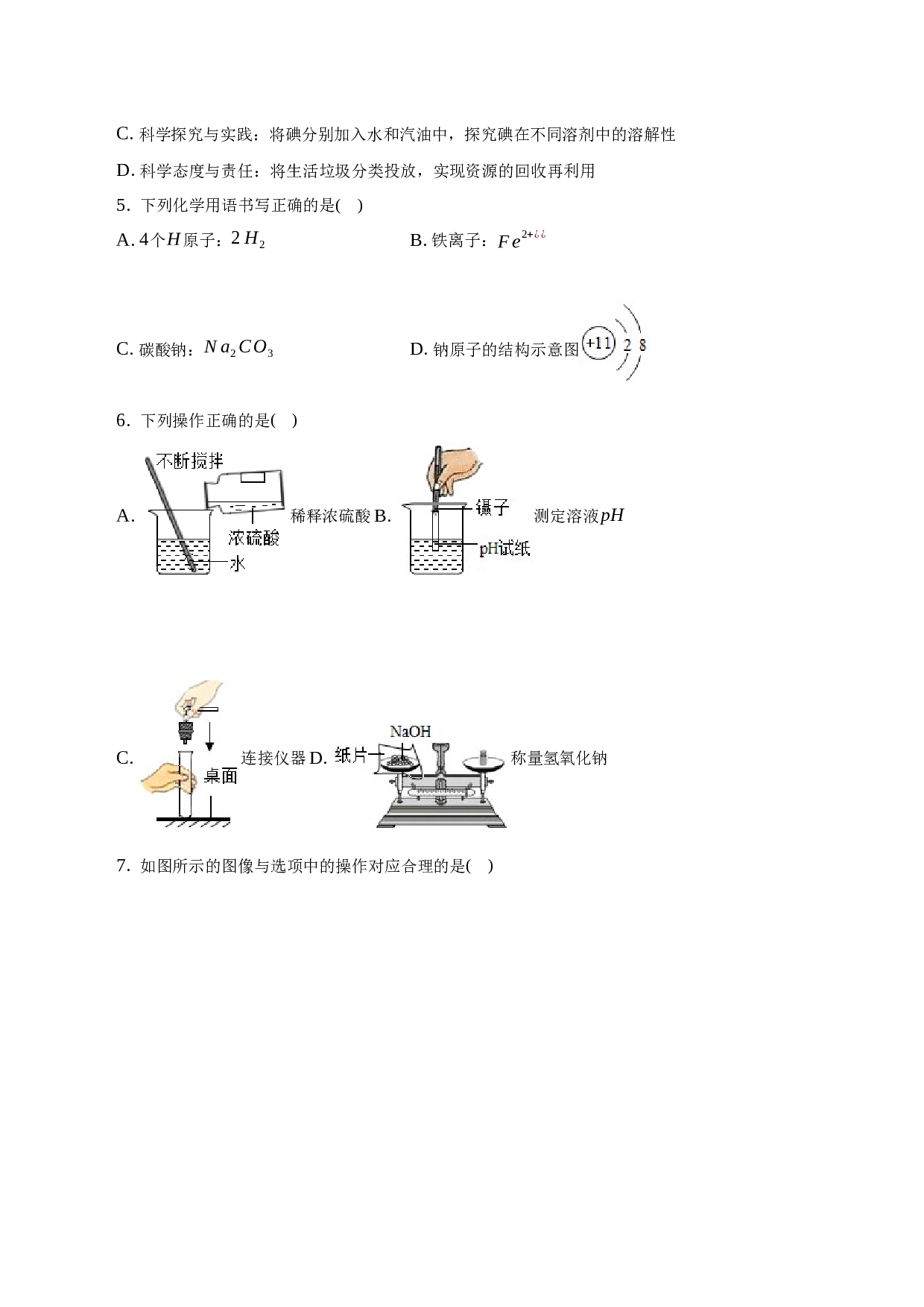 2023年安徽省滁州市定远县程桥学校化学学业水平模拟试卷.docx 第2页